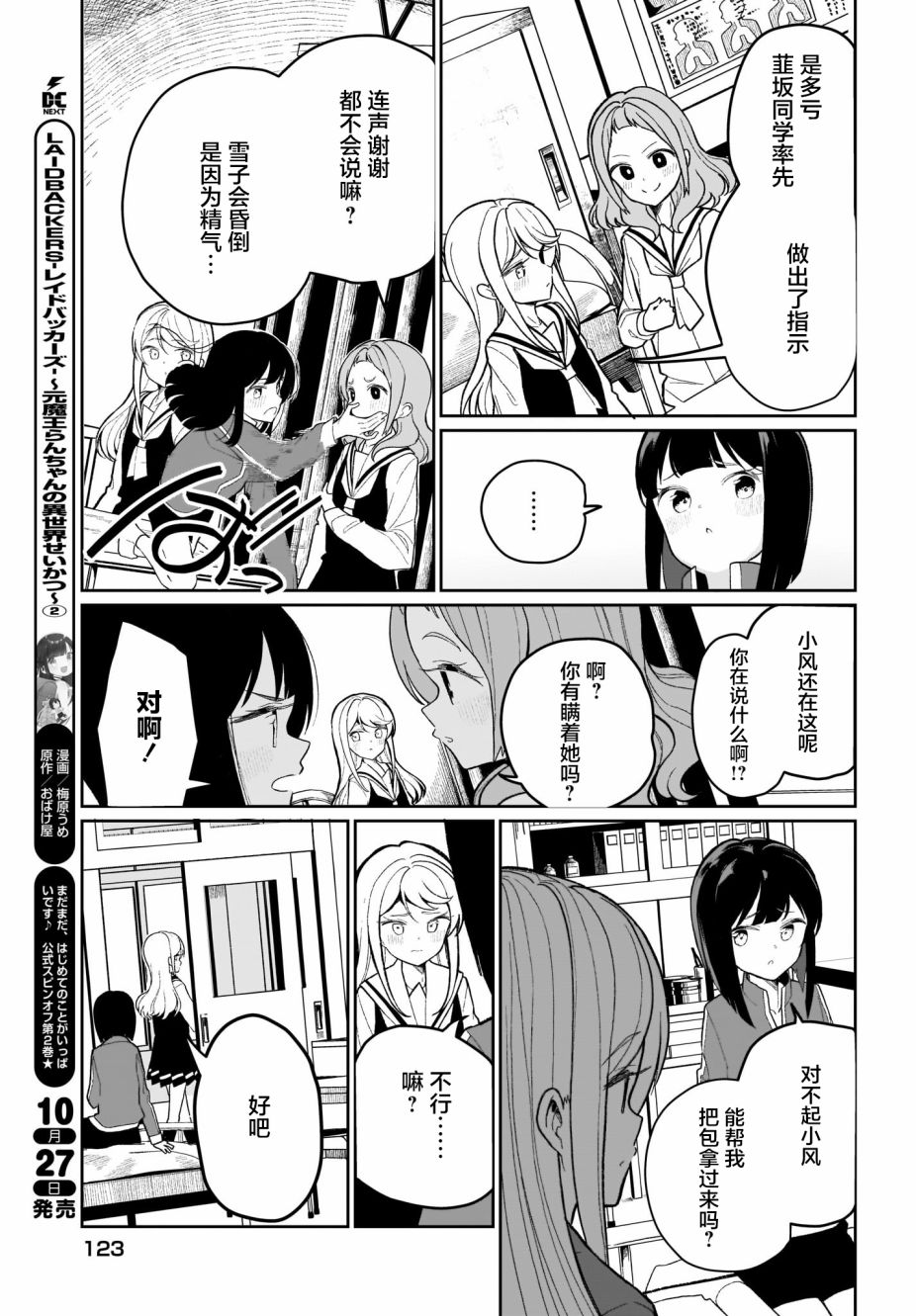 我和魅魔贴贴了 2话 第16页