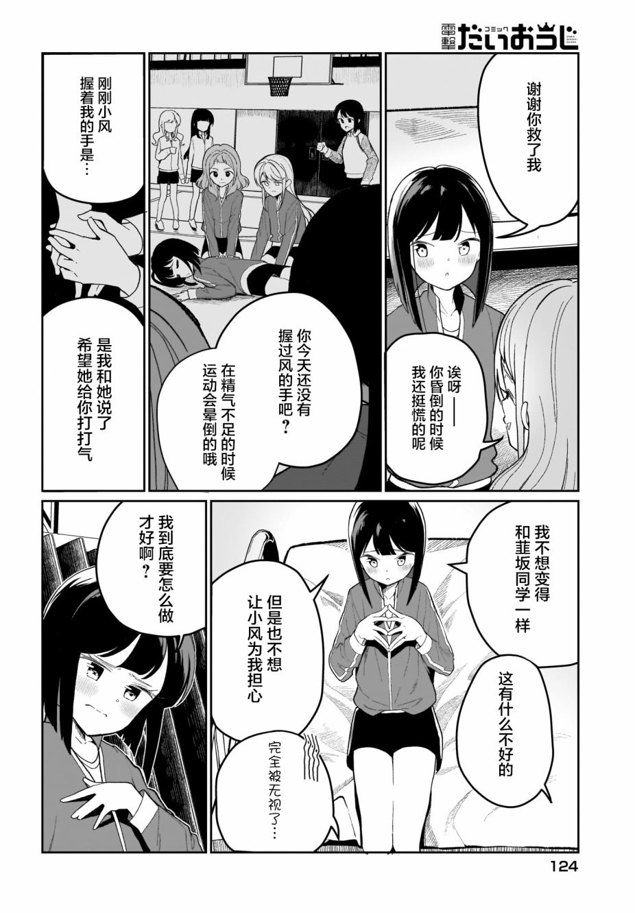 我和魅魔贴贴了 2话 第17页