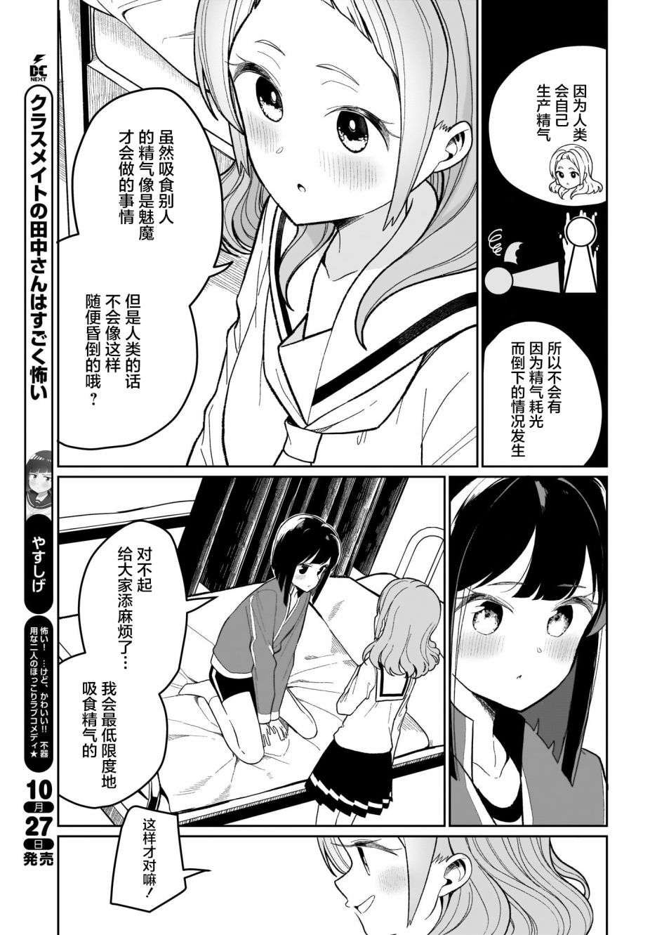 我和魅魔贴贴了 2话 第18页