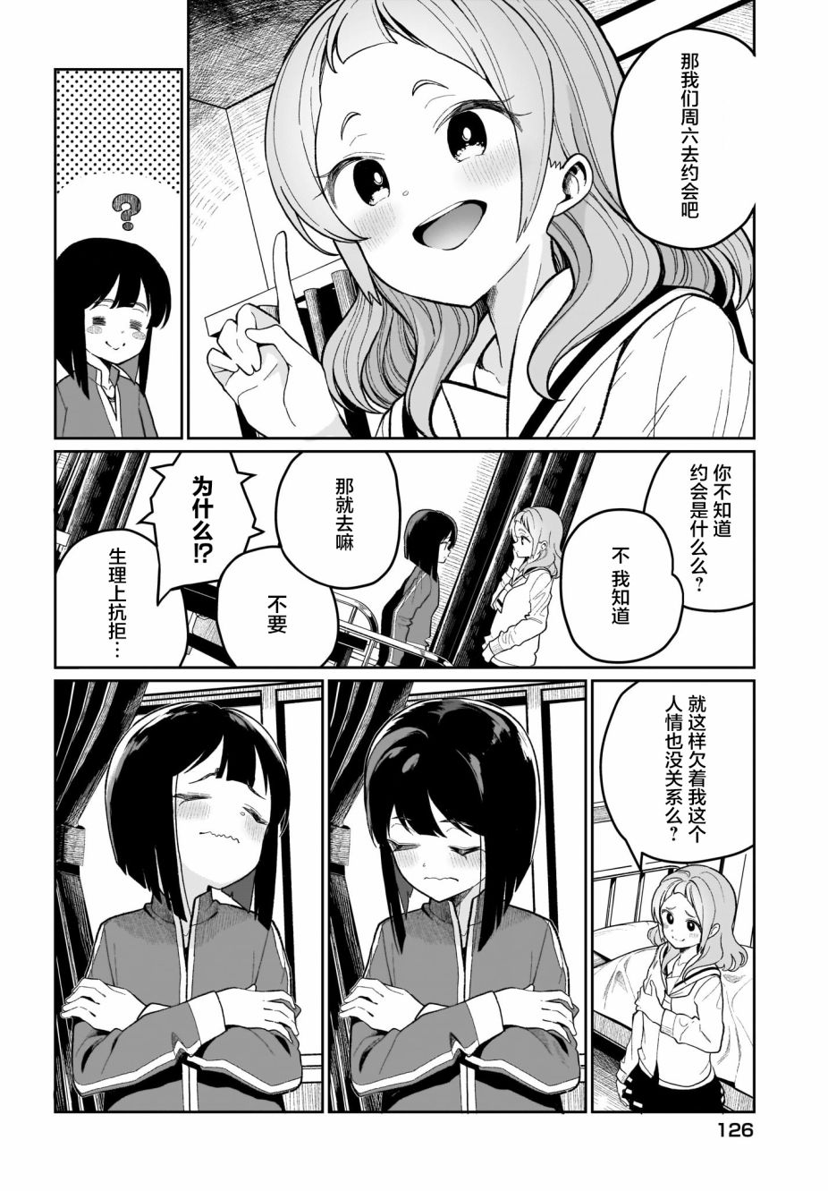 我和魅魔贴贴了 2话 第19页