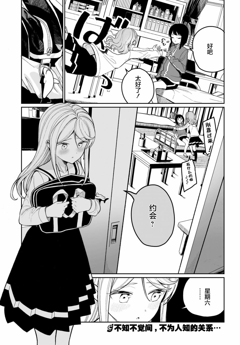 我和魅魔贴贴了 2话 第20页