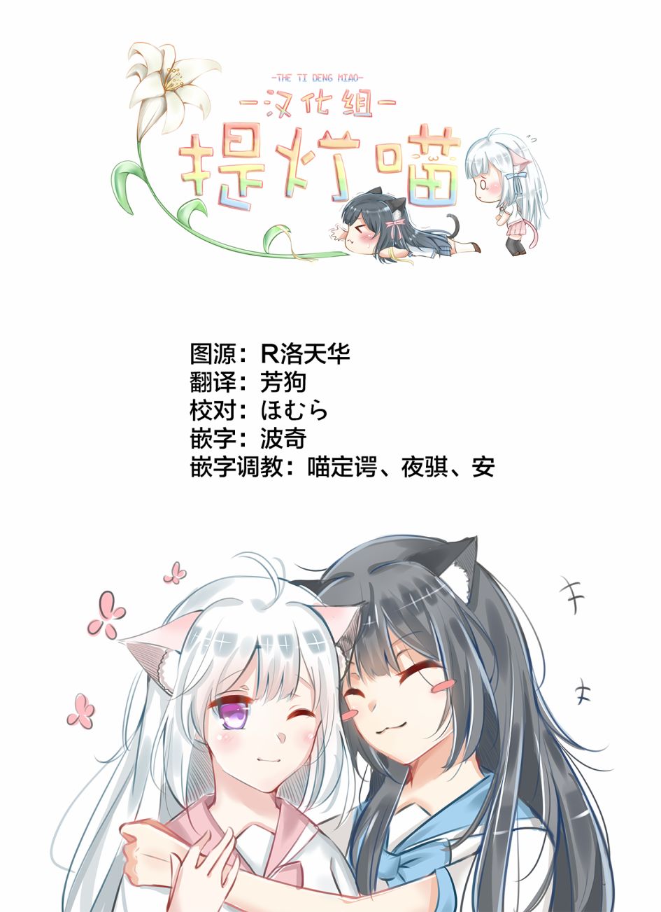 我和魅魔贴贴了 2话 第21页