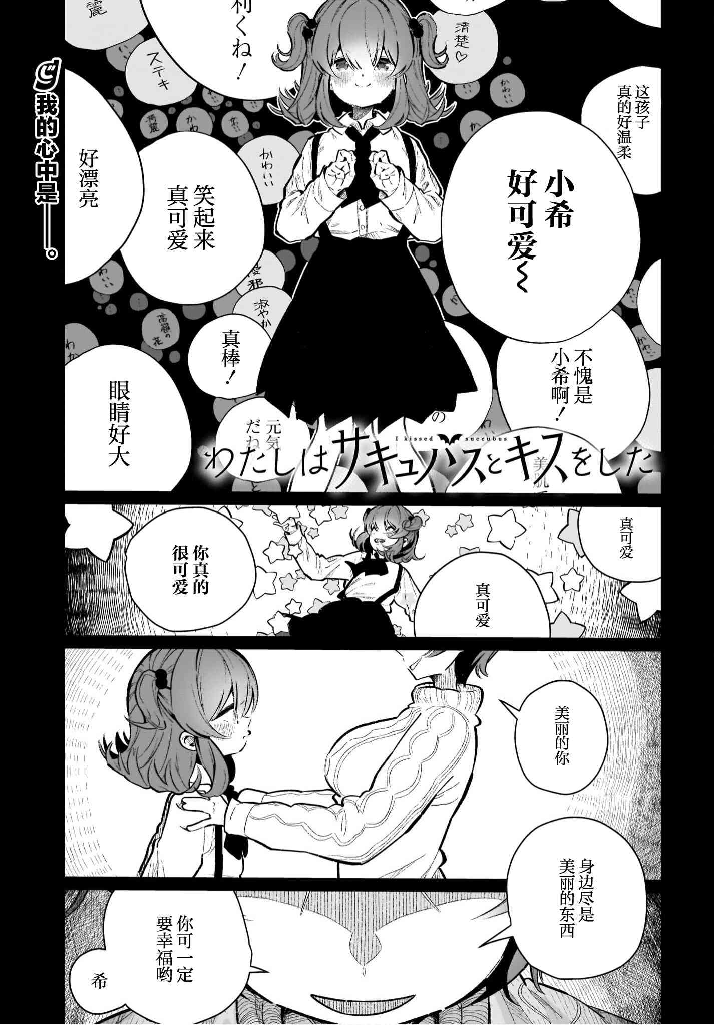 我和魅魔贴贴了 19话 第0页