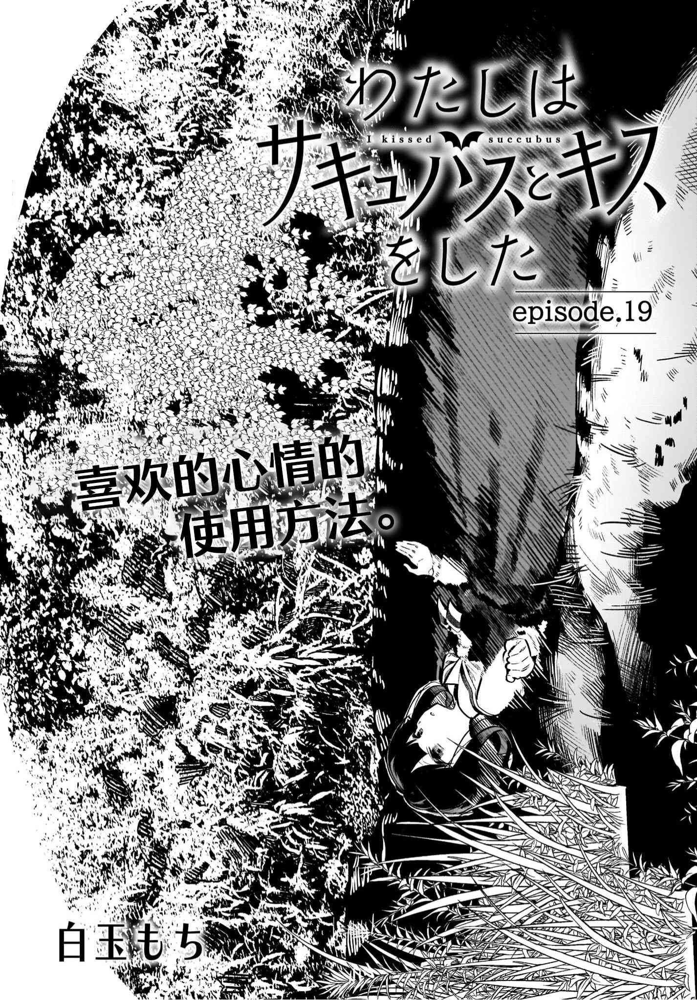 我和魅魔贴贴了 19话 第1页