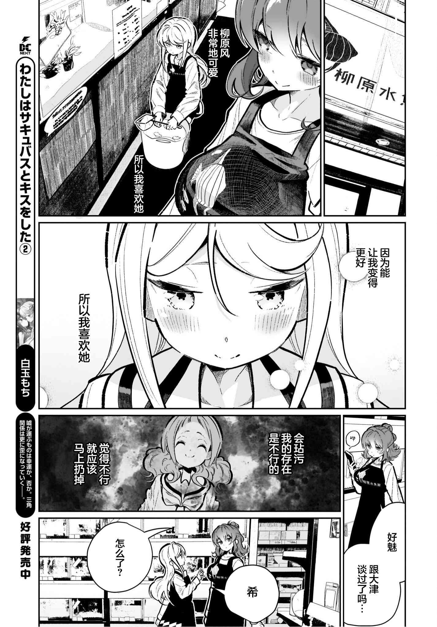 我和魅魔贴贴了 19话 第2页