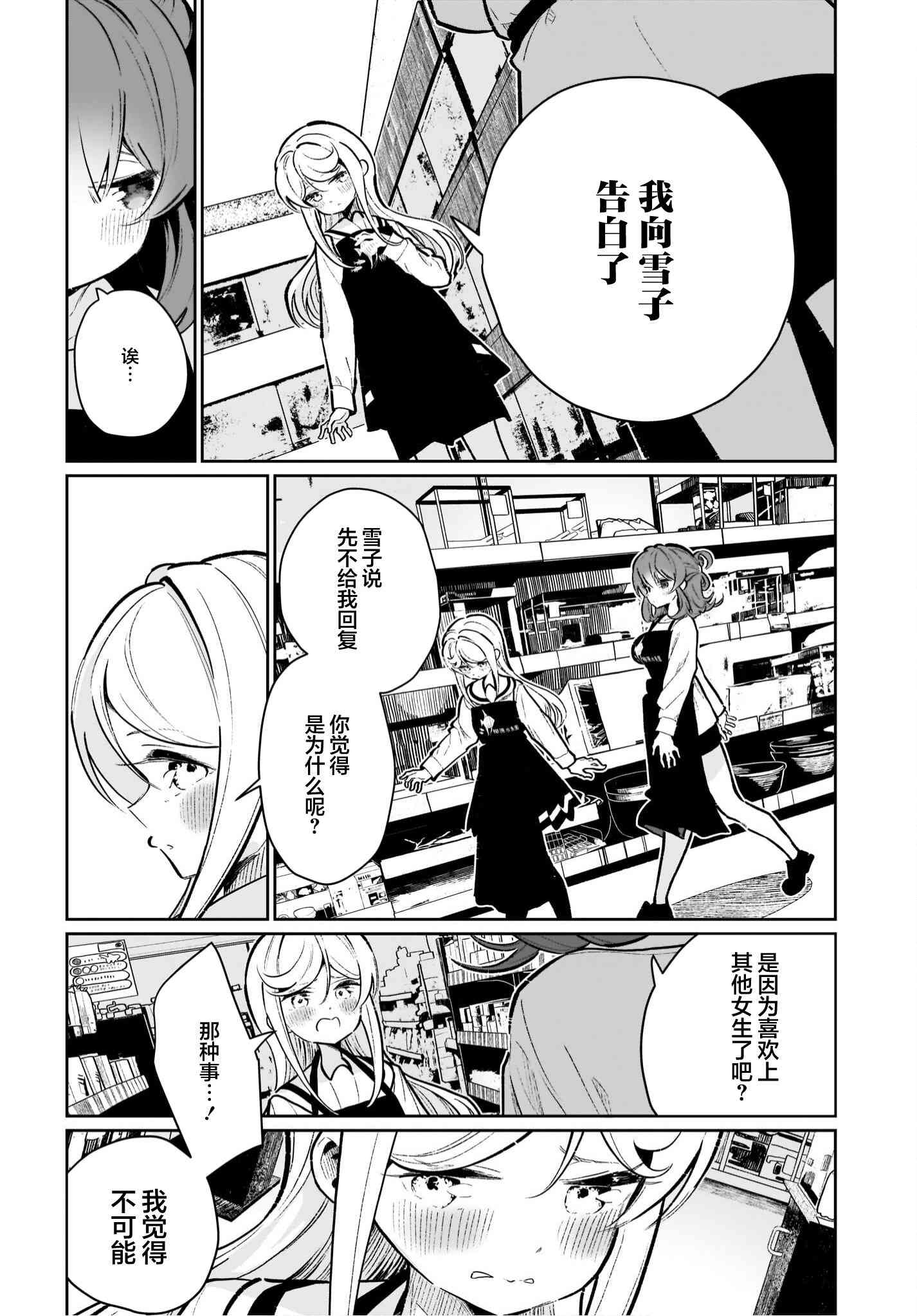 我和魅魔贴贴了 19话 第3页