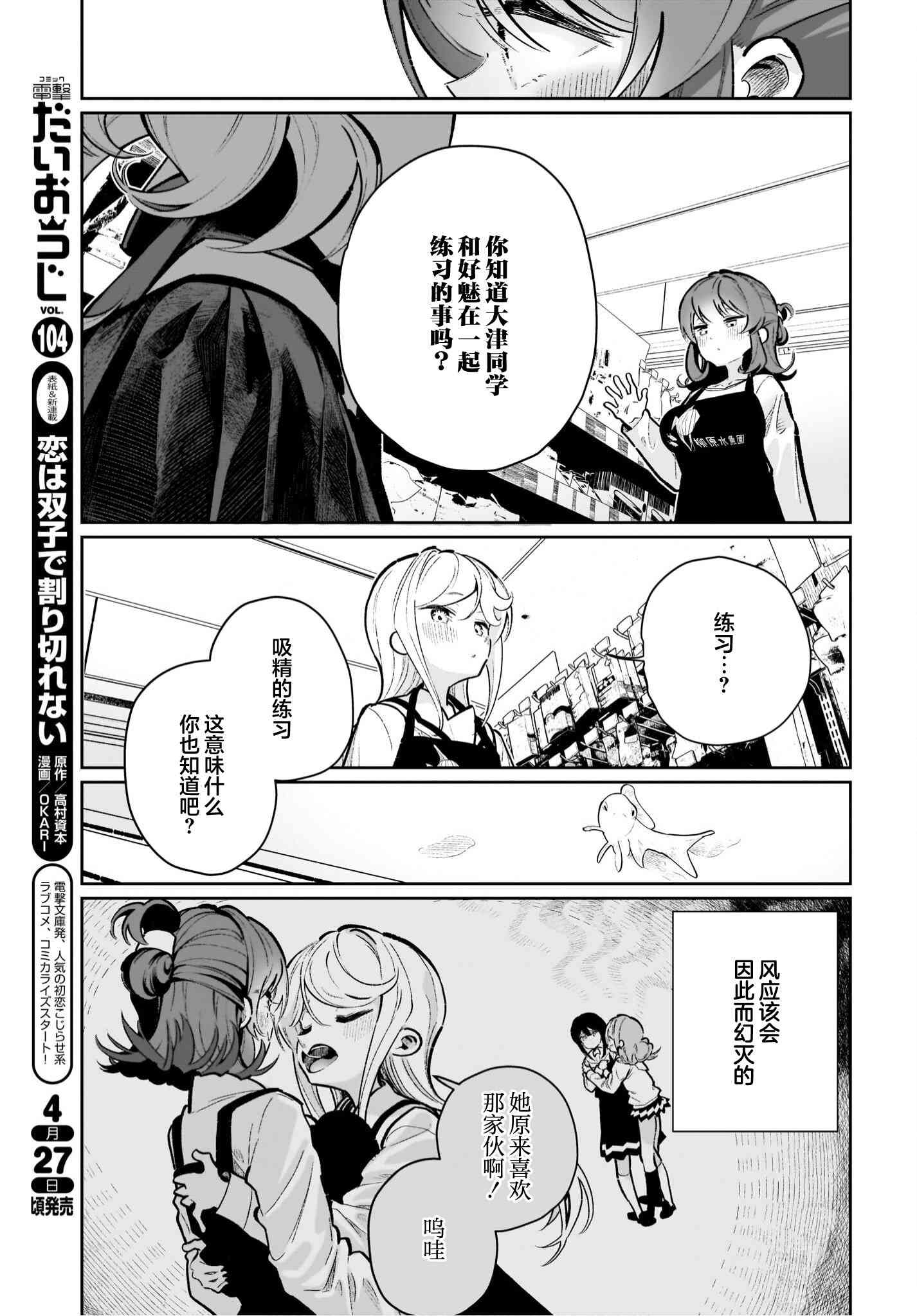 我和魅魔贴贴了 19话 第4页