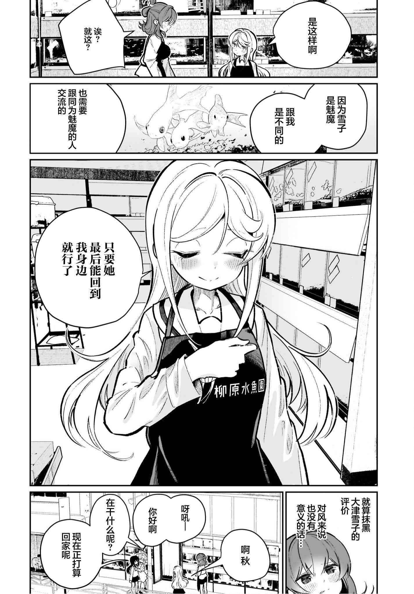 我和魅魔贴贴了 19话 第5页