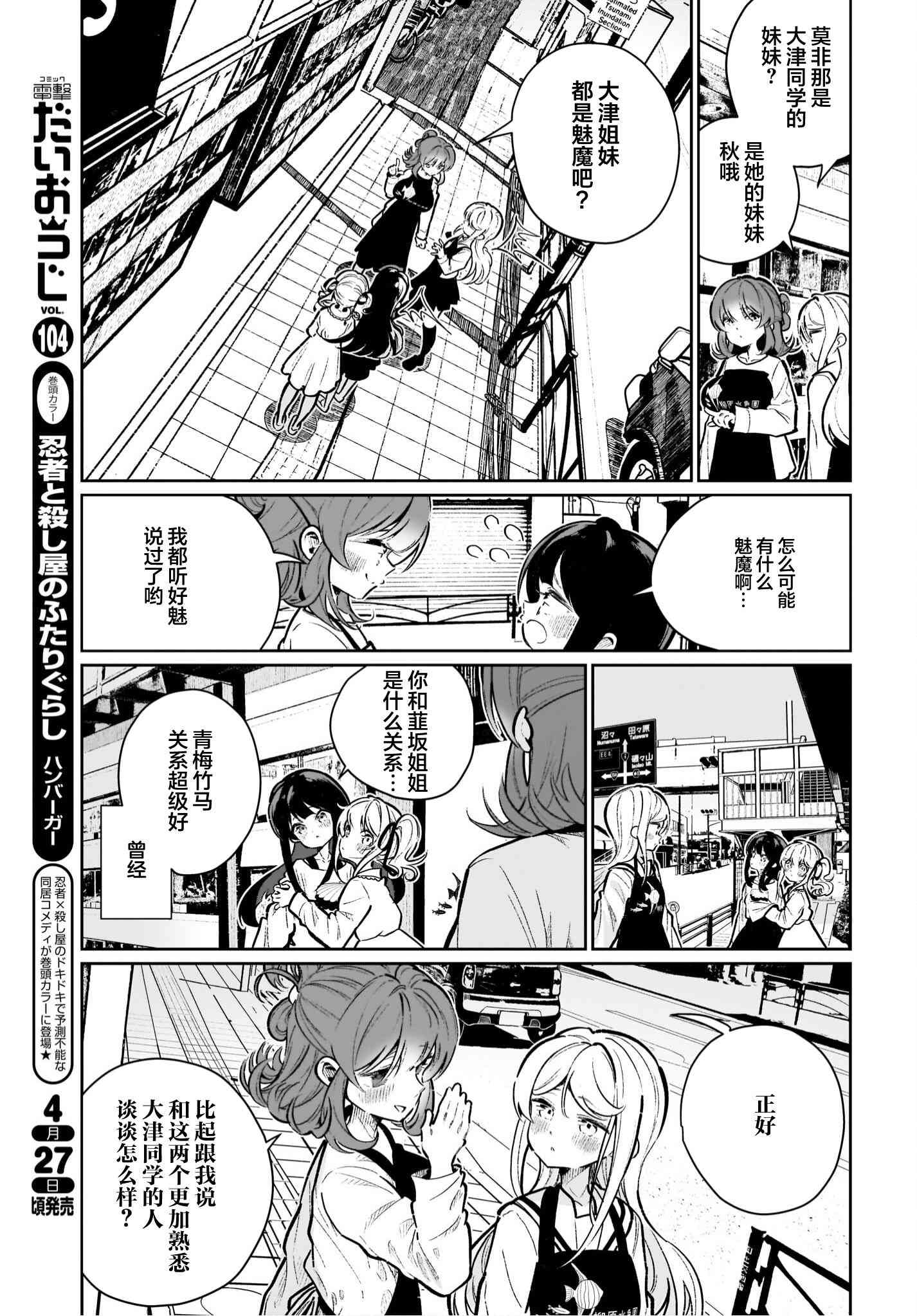 我和魅魔贴贴了 19话 第6页