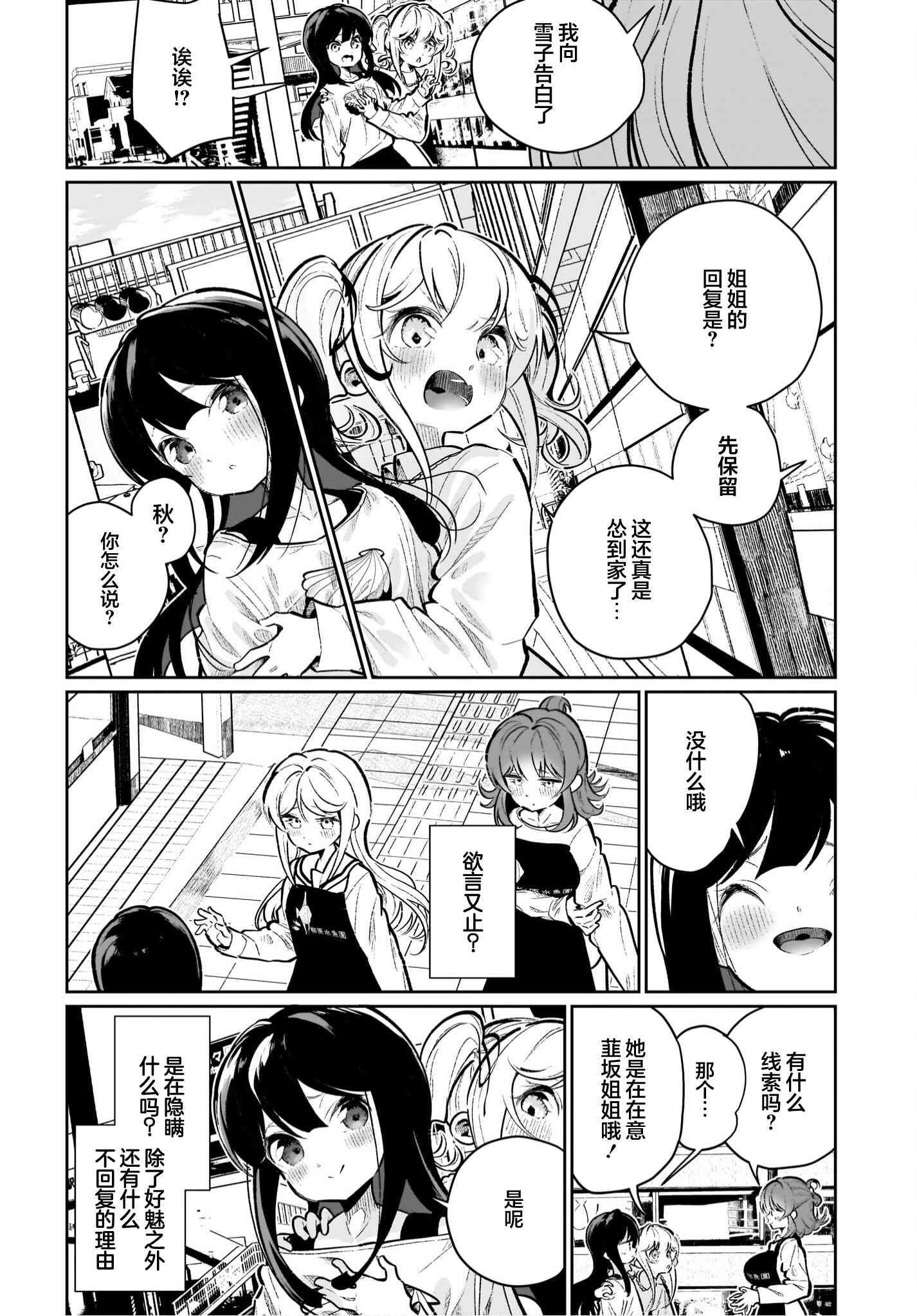 我和魅魔贴贴了 19话 第7页