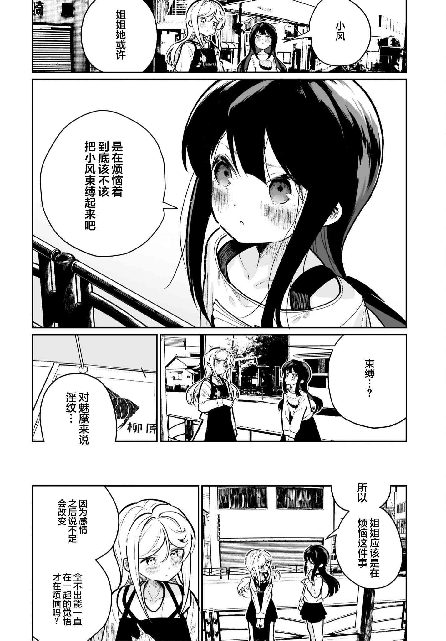 我和魅魔贴贴了 19话 第9页