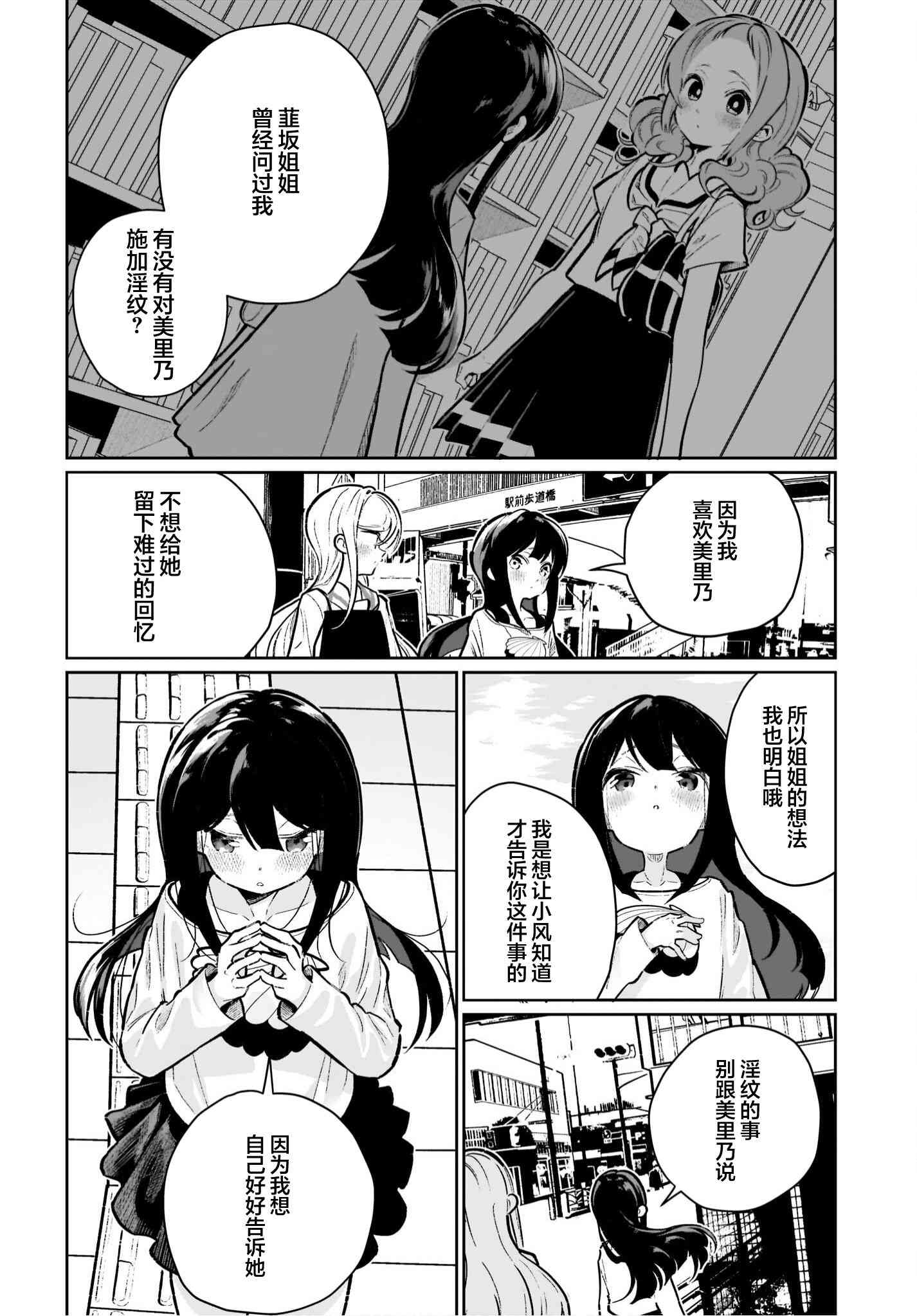 我和魅魔贴贴了 19话 第11页