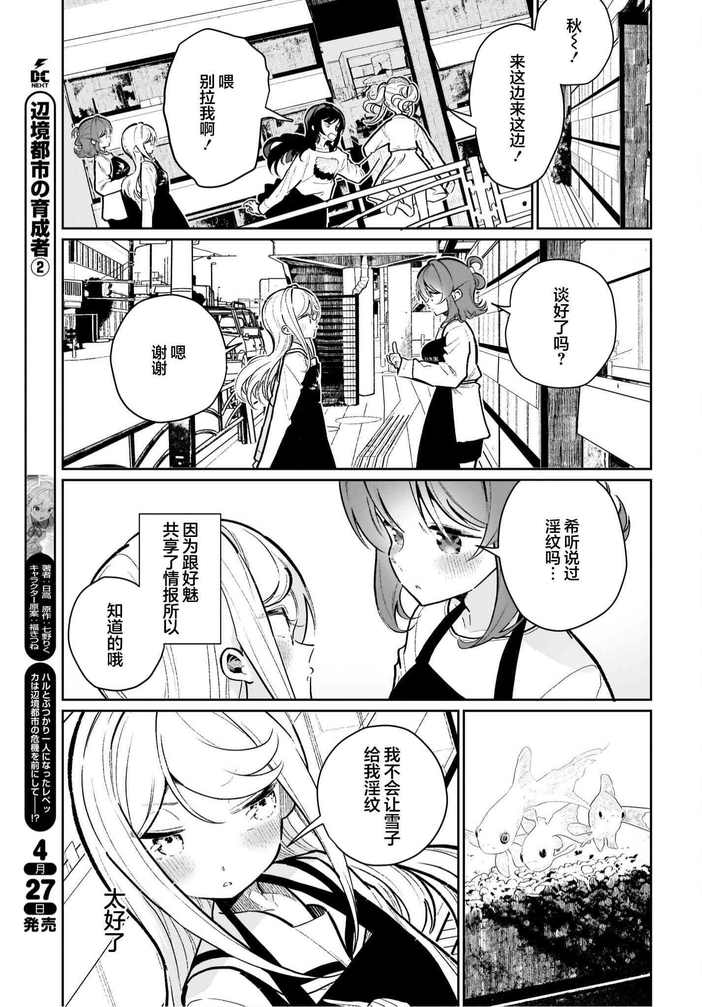 我和魅魔贴贴了 19话 第12页