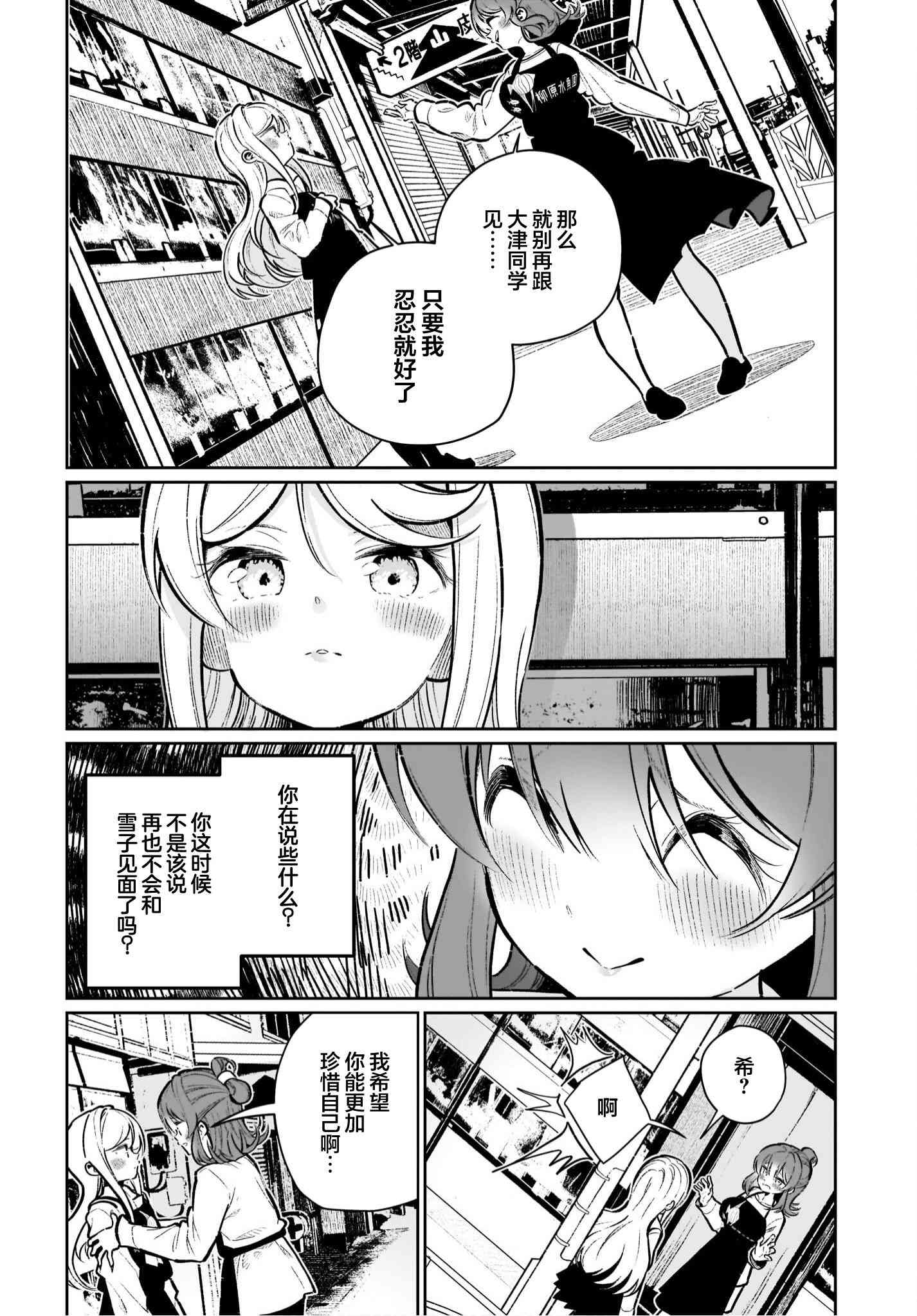 我和魅魔贴贴了 19话 第13页