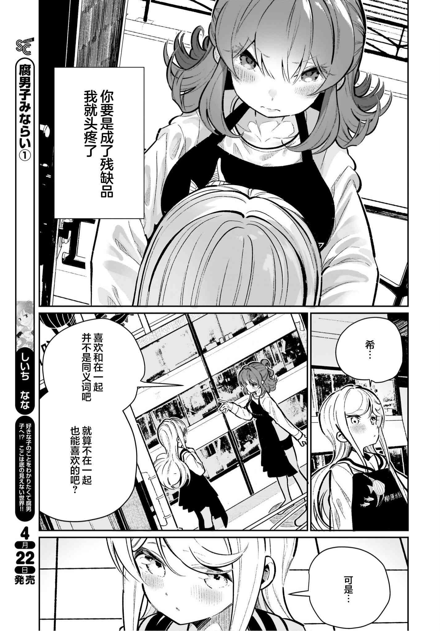 我和魅魔贴贴了 19话 第14页