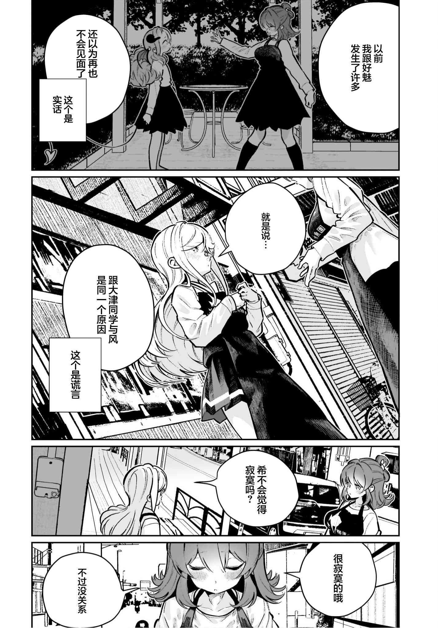 我和魅魔贴贴了 19话 第15页