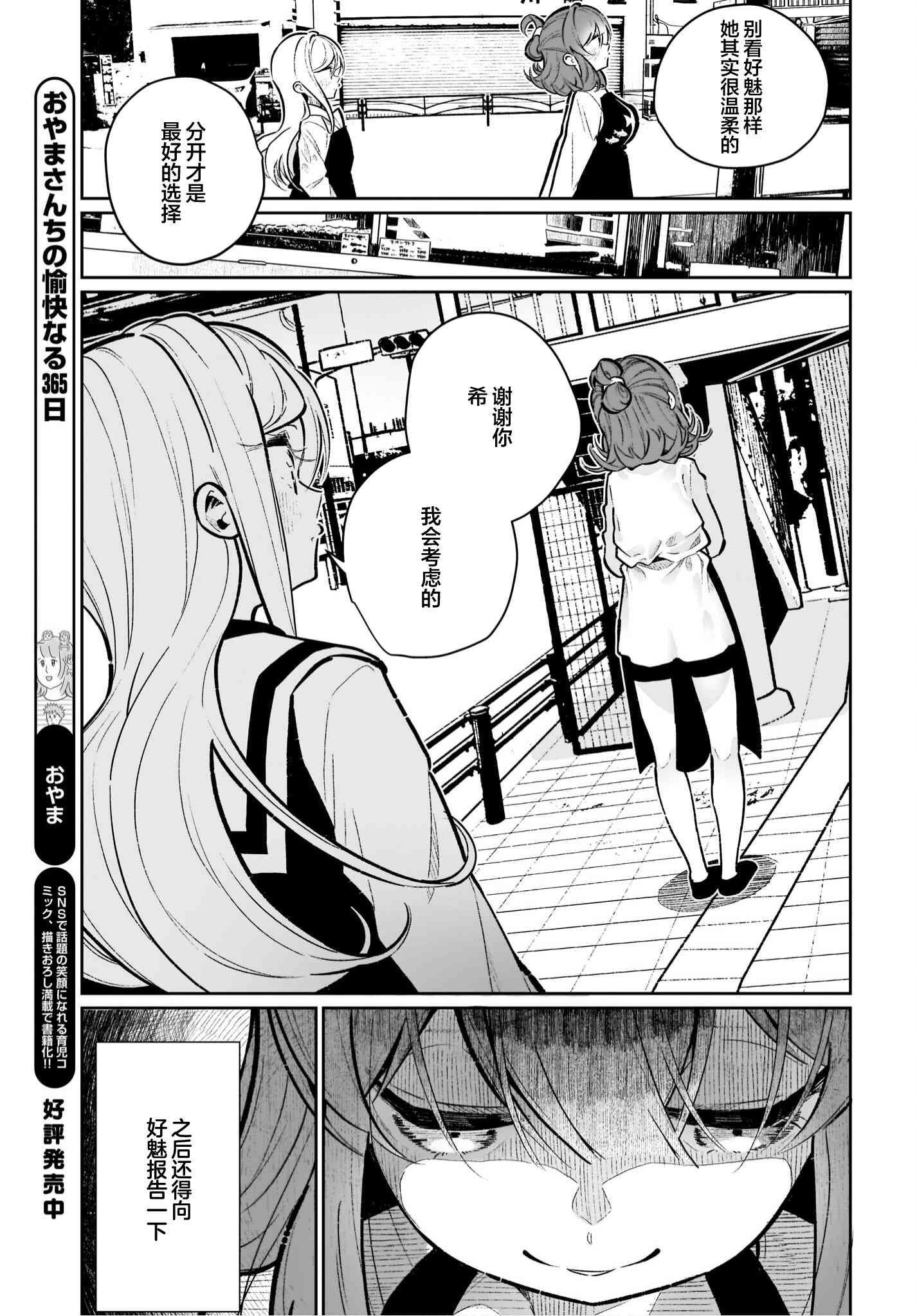 我和魅魔贴贴了 19话 第16页