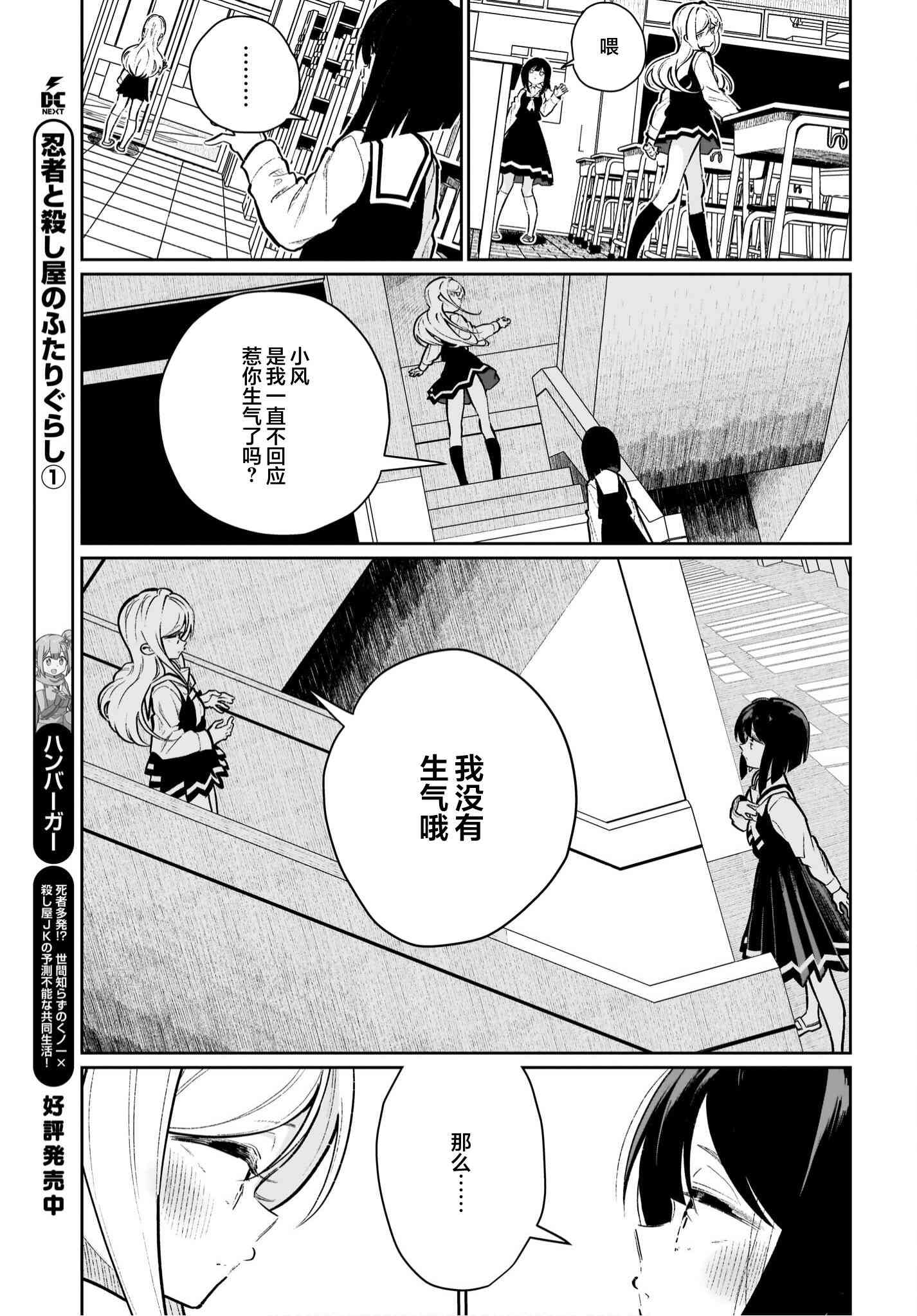 我和魅魔贴贴了 19话 第18页