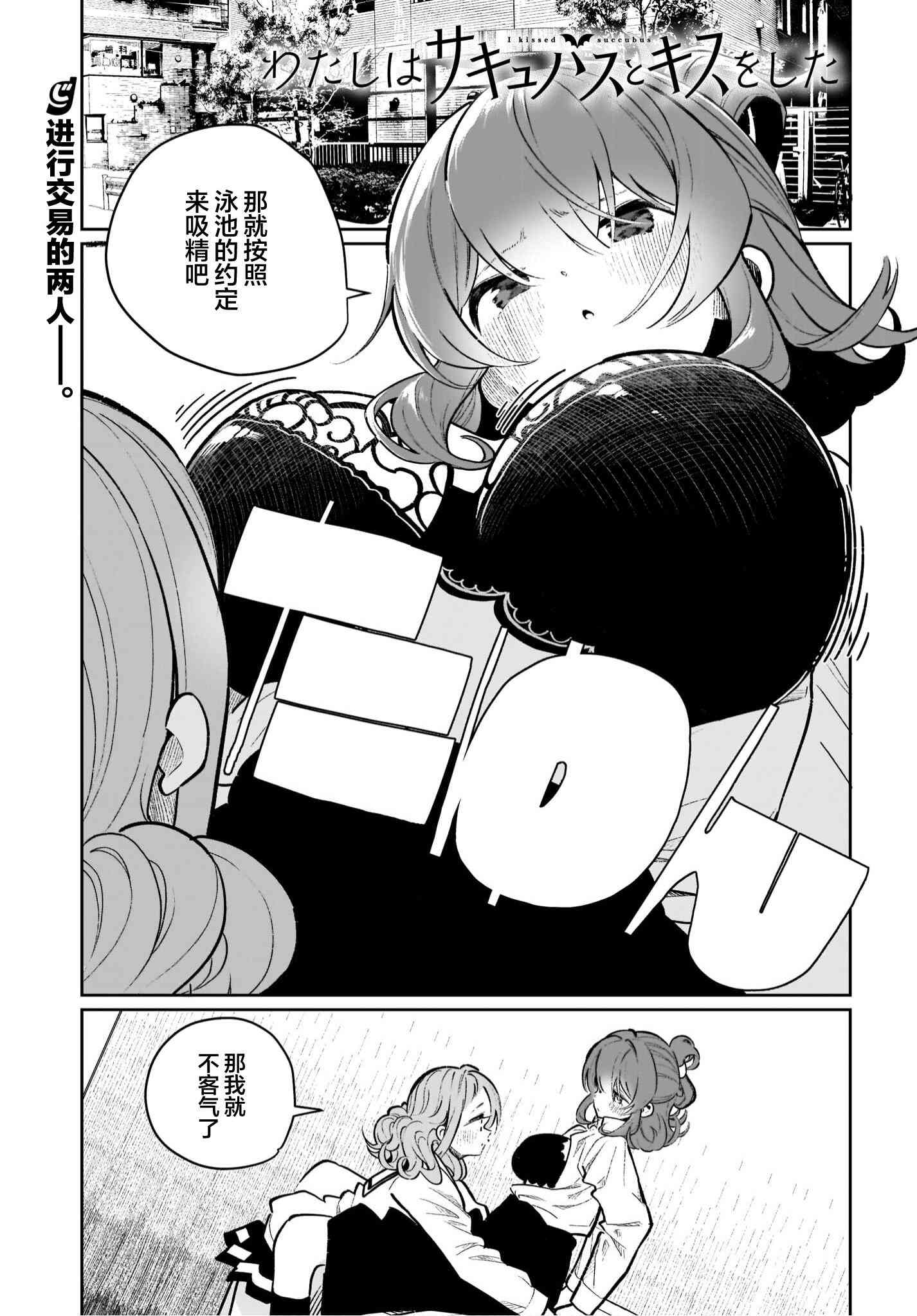 我和魅魔贴贴了 20话 第0页