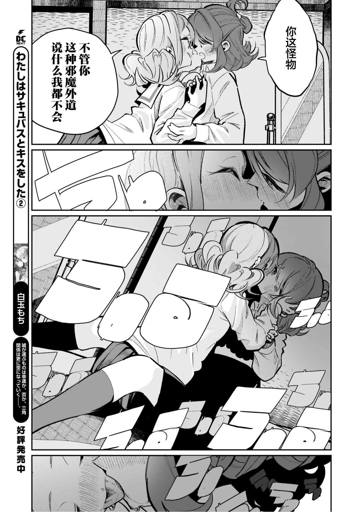 我和魅魔贴贴了 20话 第2页