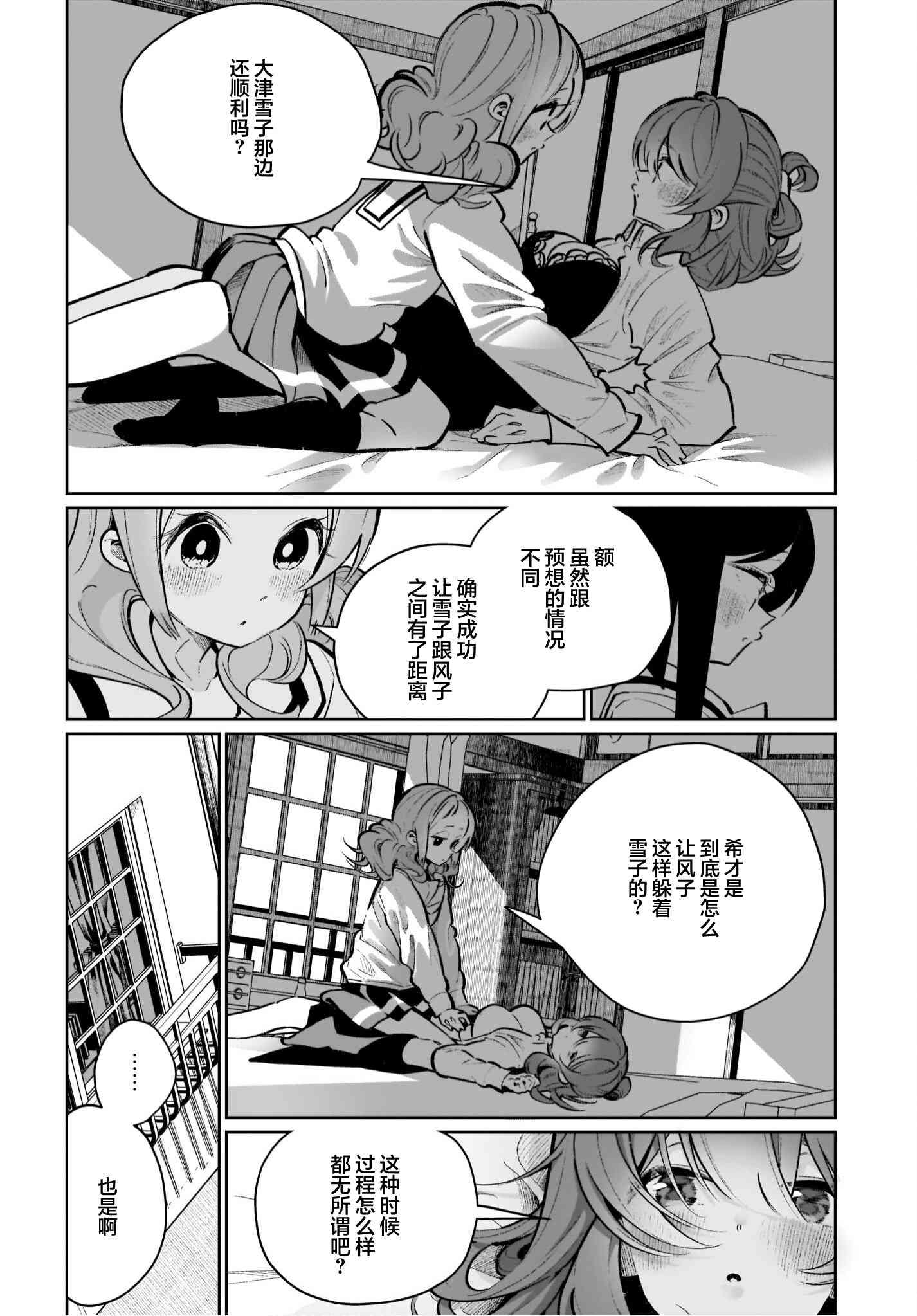 我和魅魔贴贴了 20话 第3页