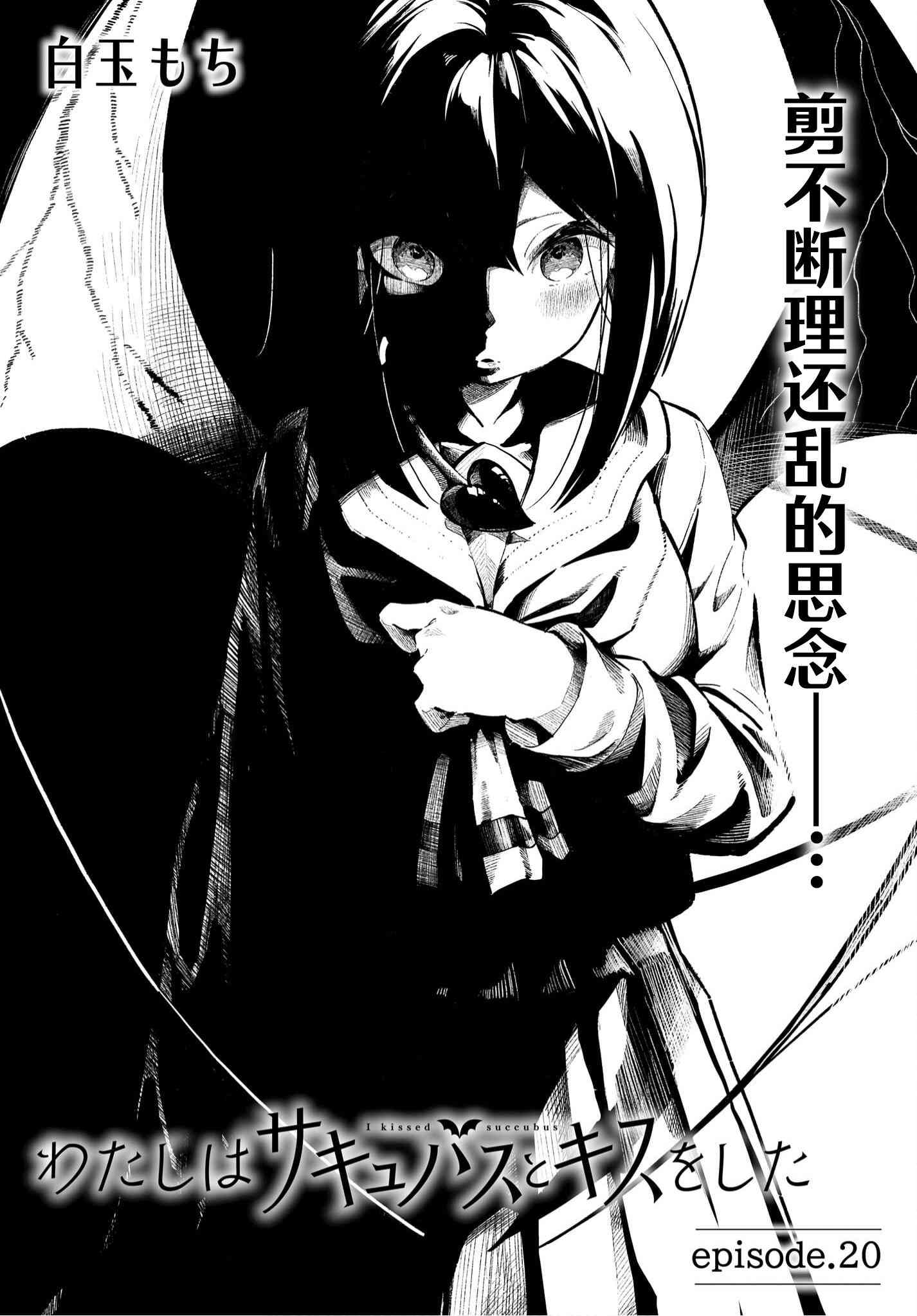 我和魅魔贴贴了 20话 第4页