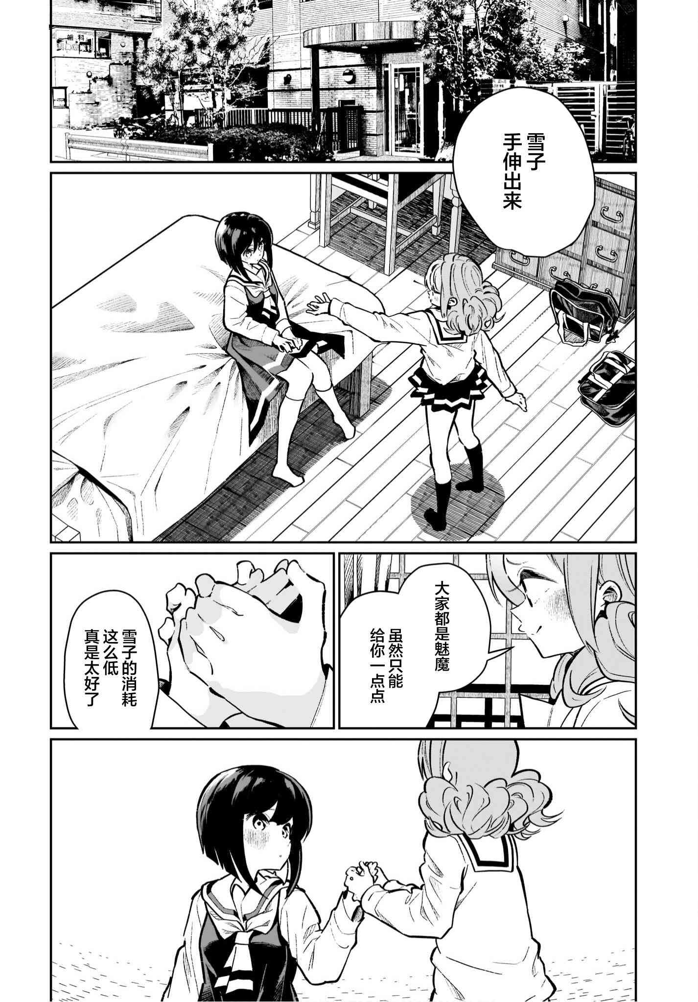 我和魅魔贴贴了 20话 第5页