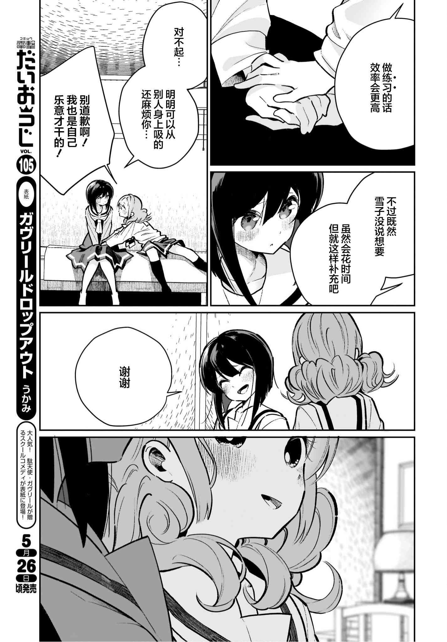 我和魅魔贴贴了 20话 第6页