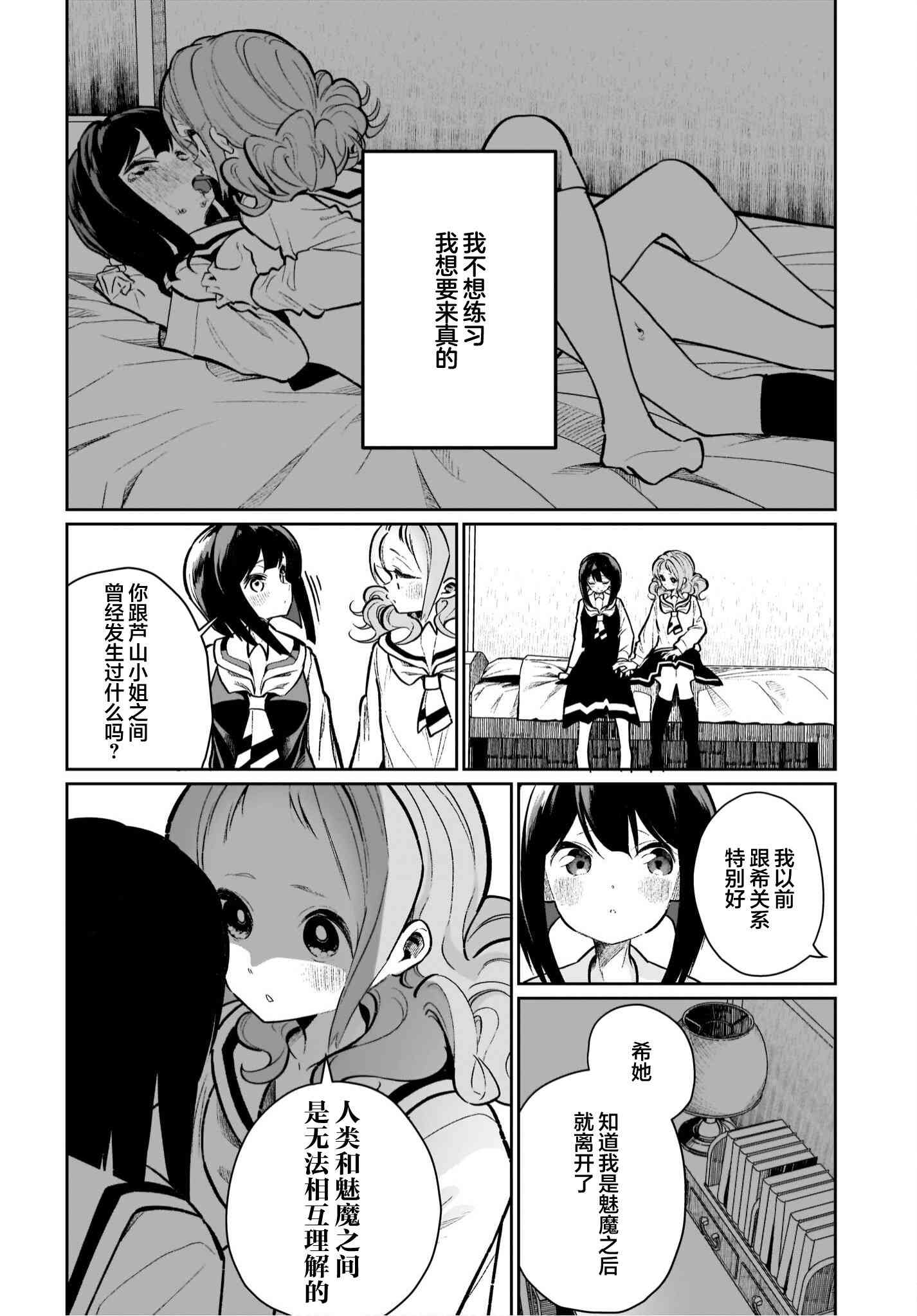 我和魅魔贴贴了 20话 第7页