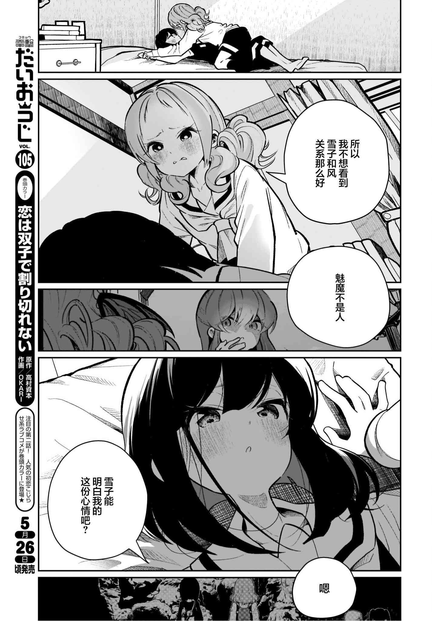 我和魅魔贴贴了 20话 第8页