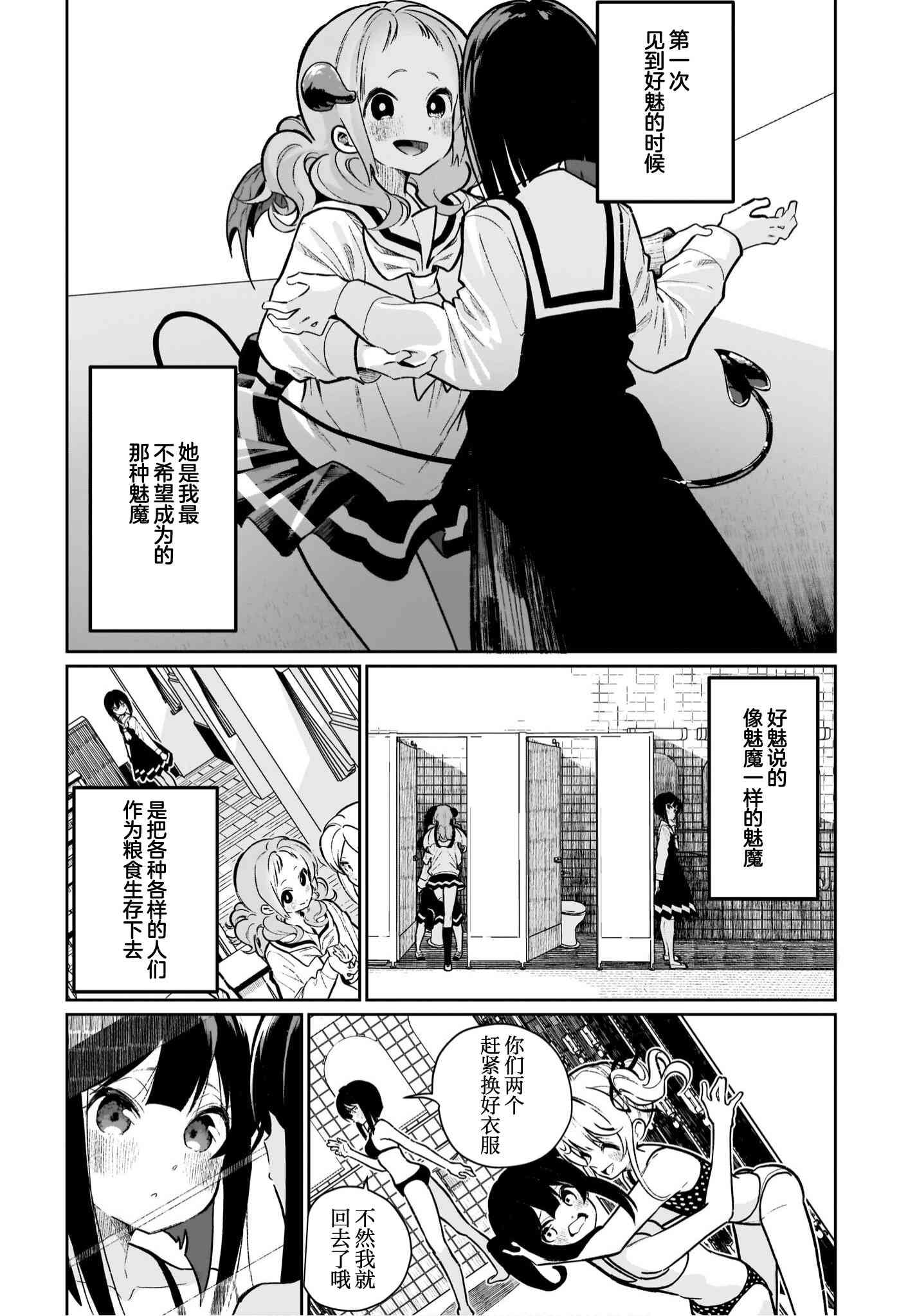 我和魅魔贴贴了 20话 第9页