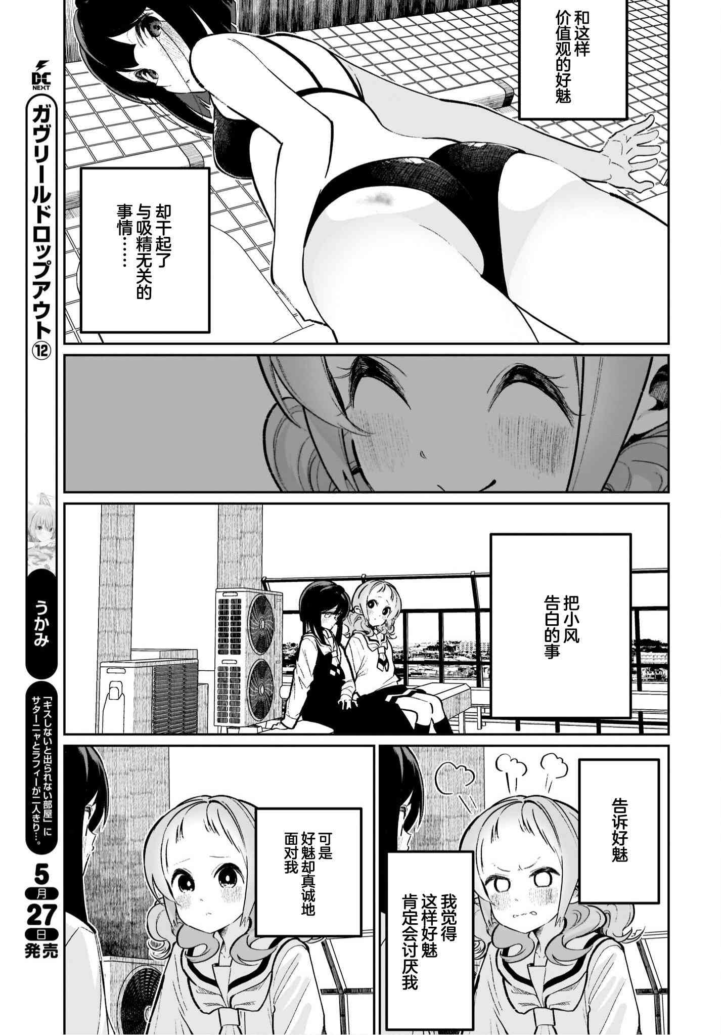 我和魅魔贴贴了 20话 第10页