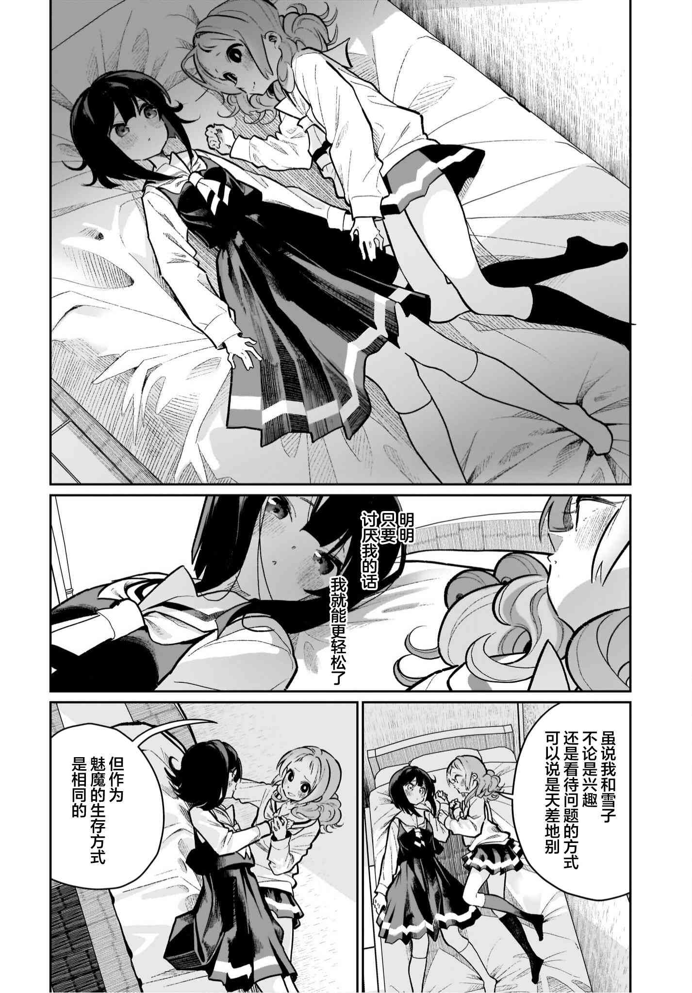 我和魅魔贴贴了 20话 第11页