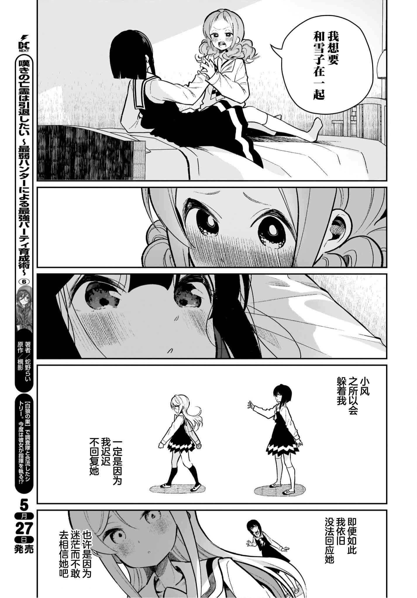 我和魅魔贴贴了 20话 第12页