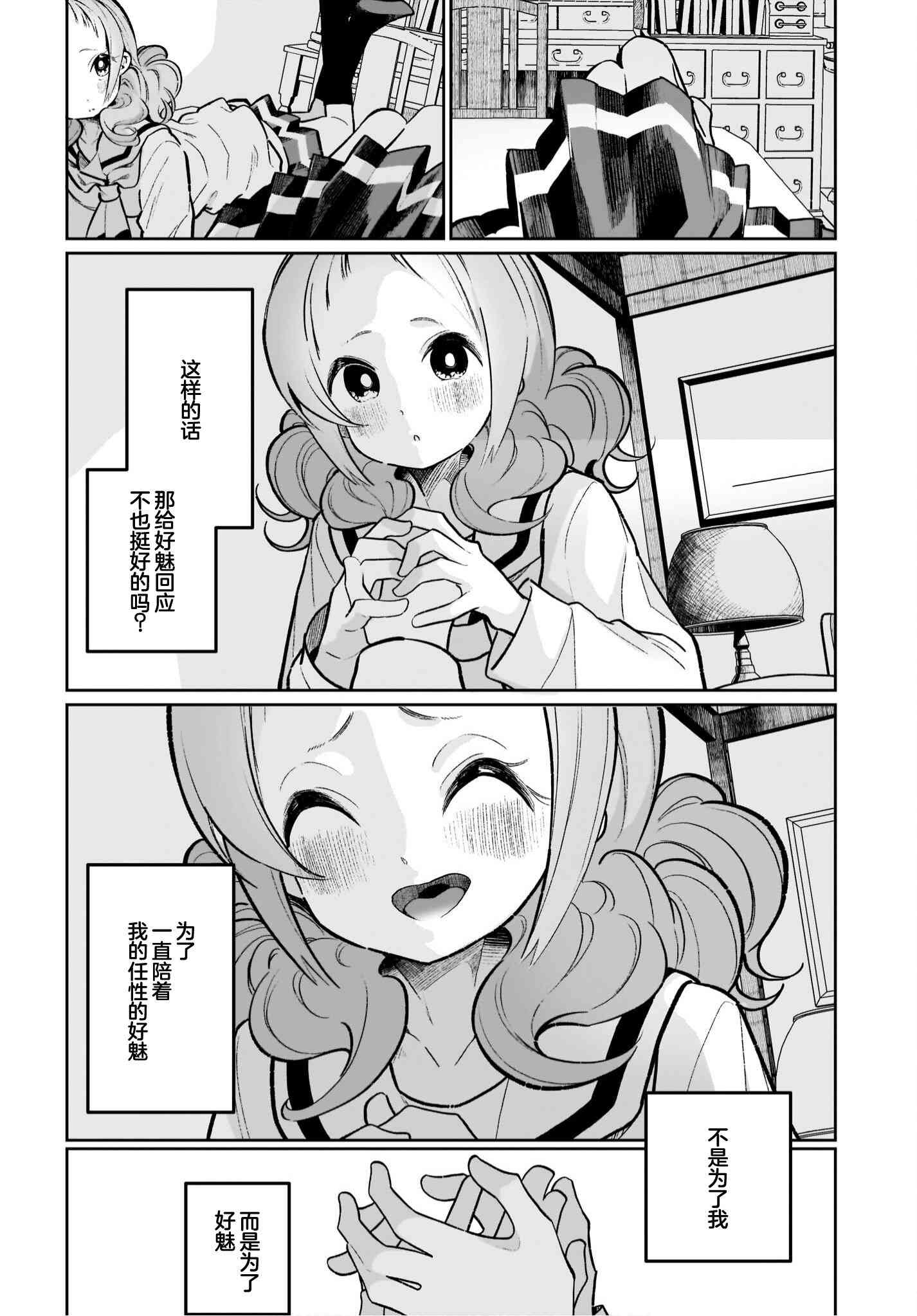 我和魅魔贴贴了 20话 第13页