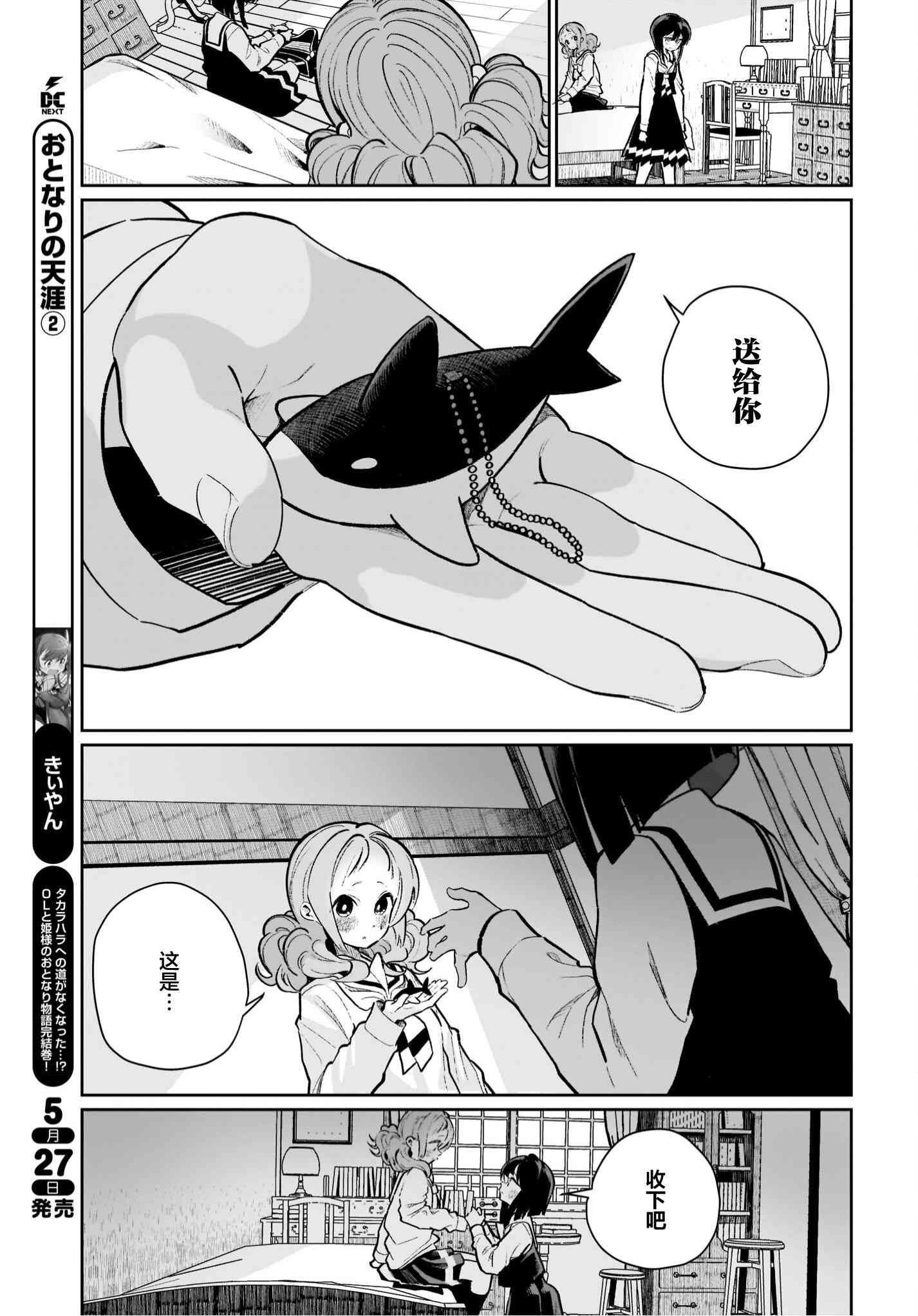 我和魅魔贴贴了 20话 第14页