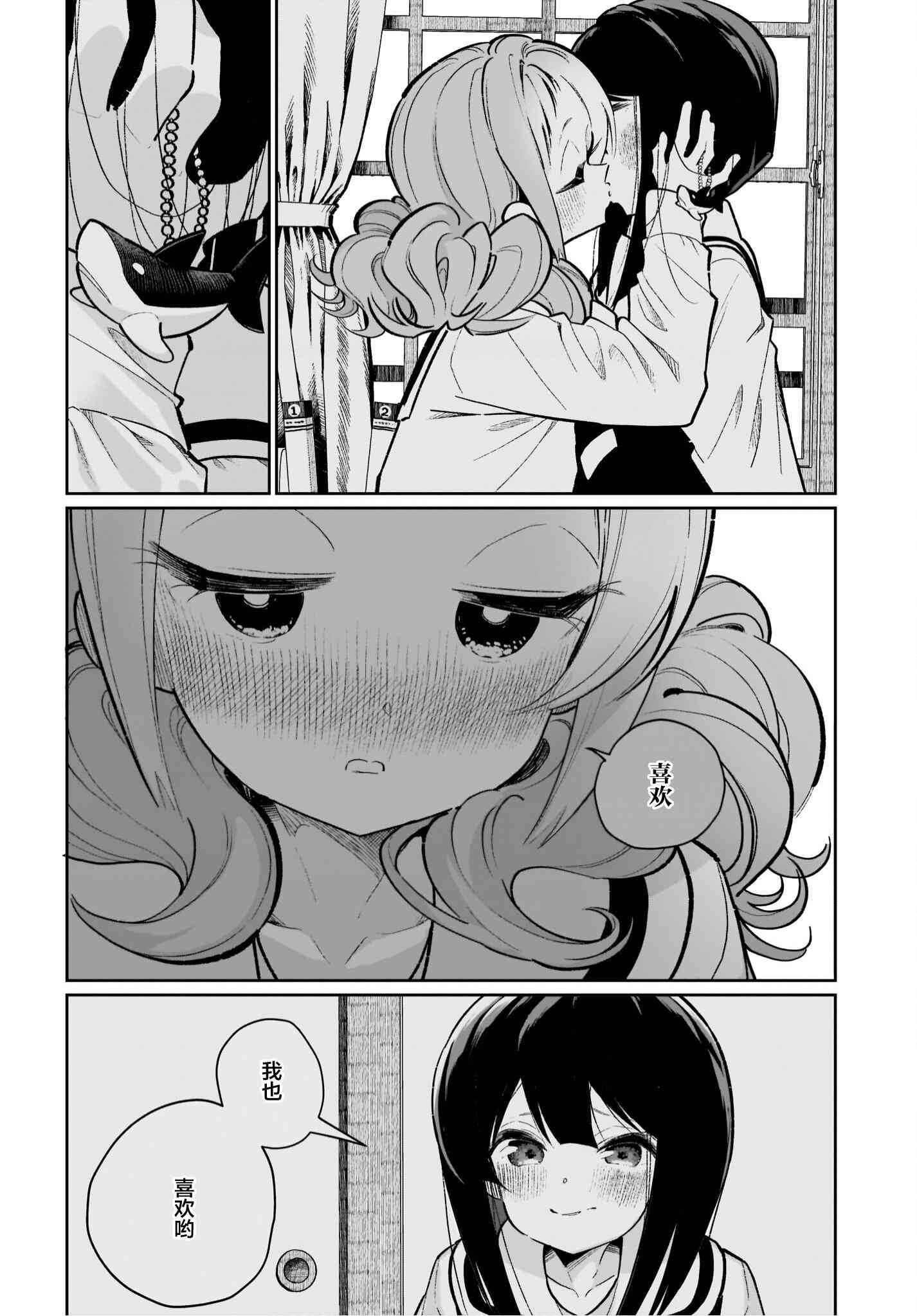 我和魅魔贴贴了 20话 第15页