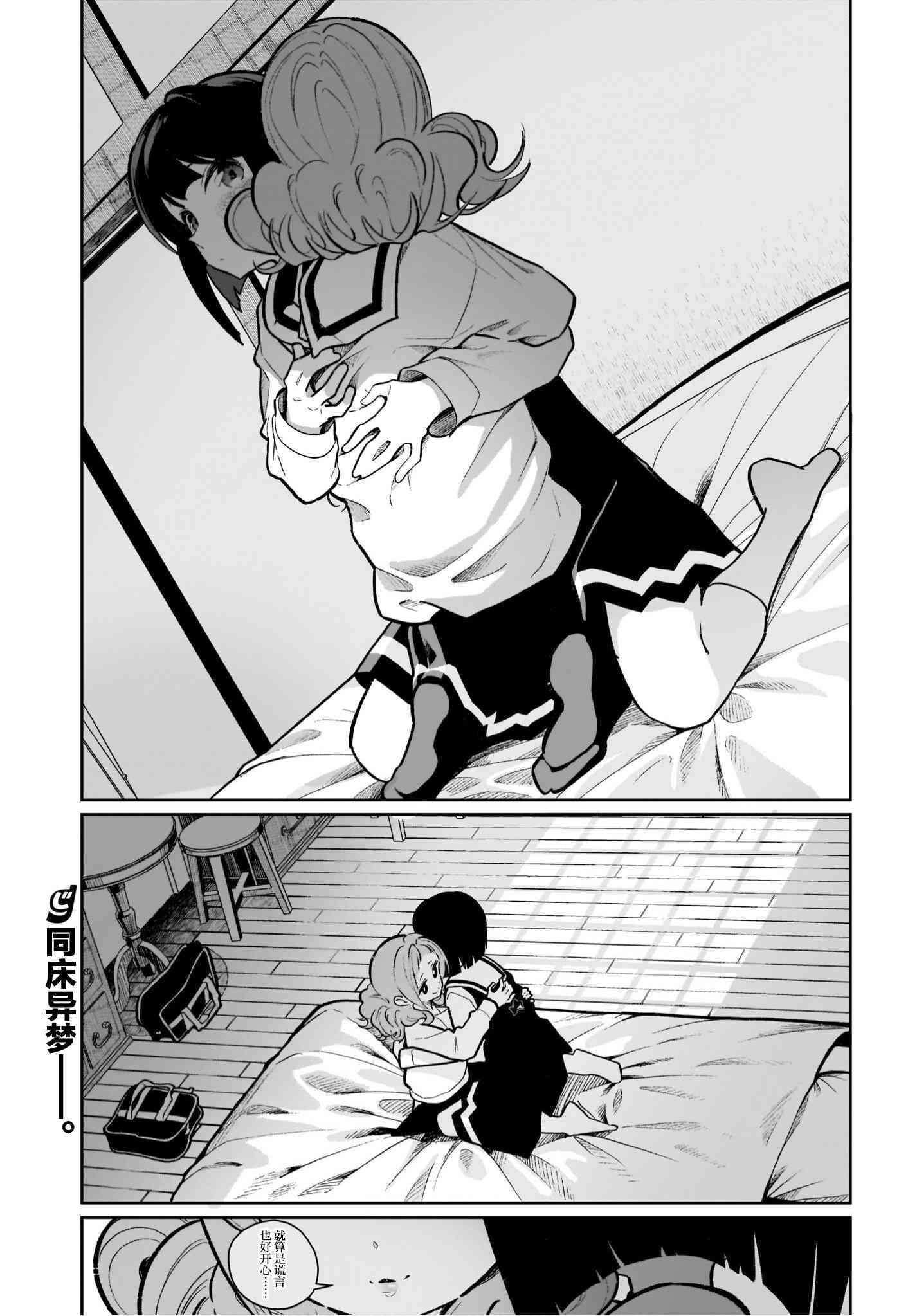 我和魅魔贴贴了 20话 第16页