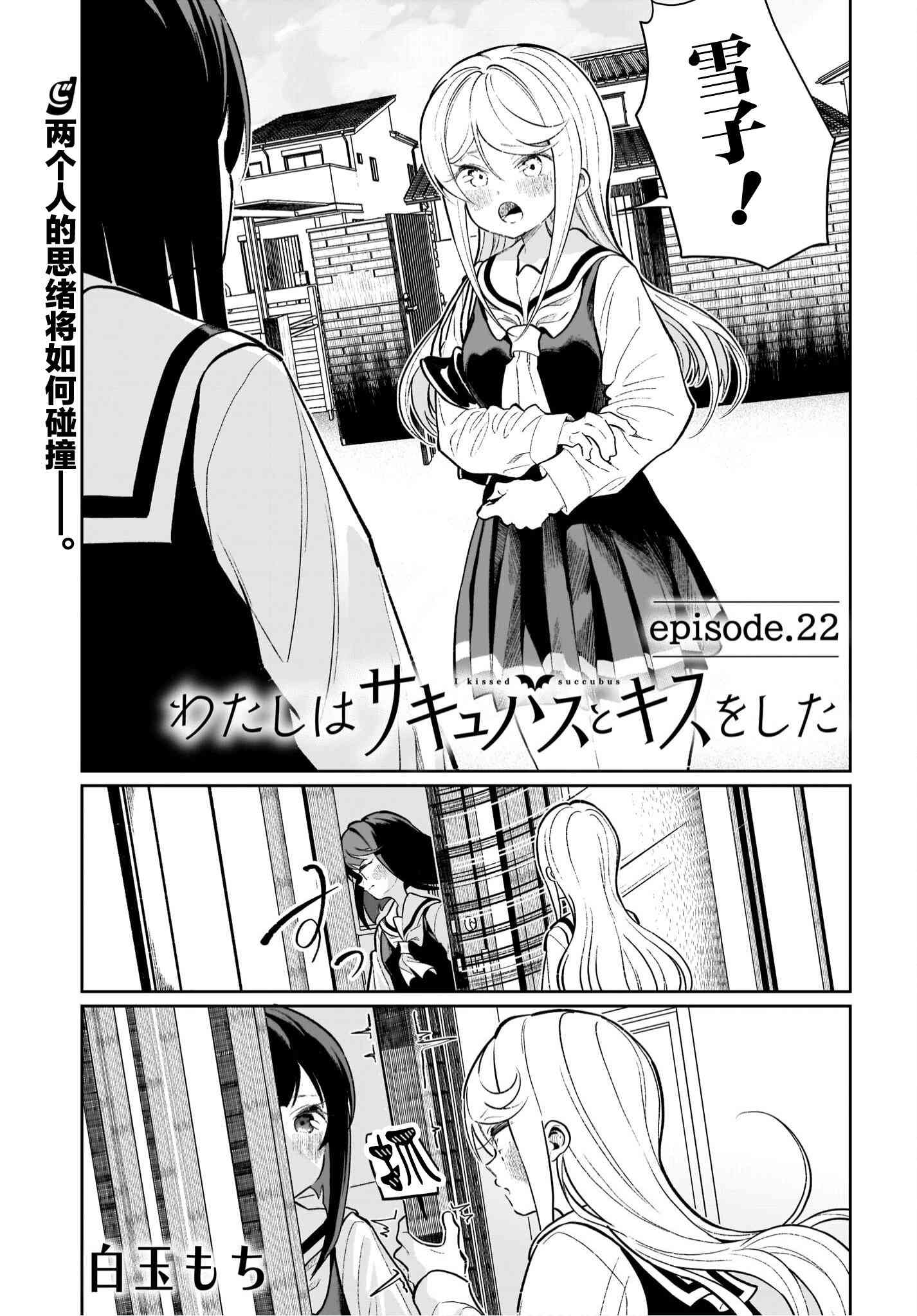 我和魅魔贴贴了 22话 第0页