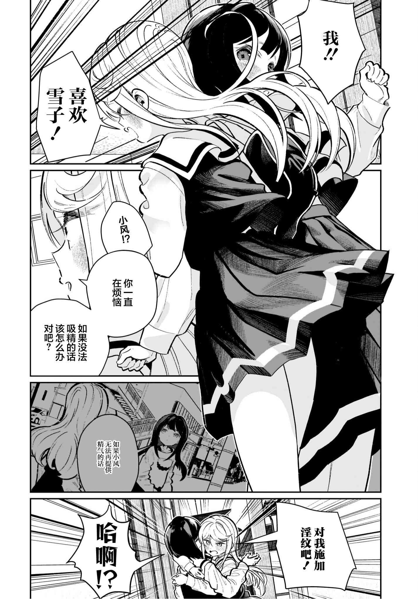 我和魅魔贴贴了 22话 第1页