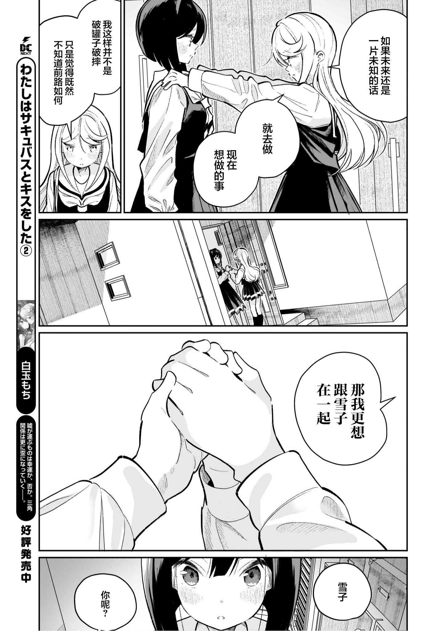 我和魅魔贴贴了 22话 第2页