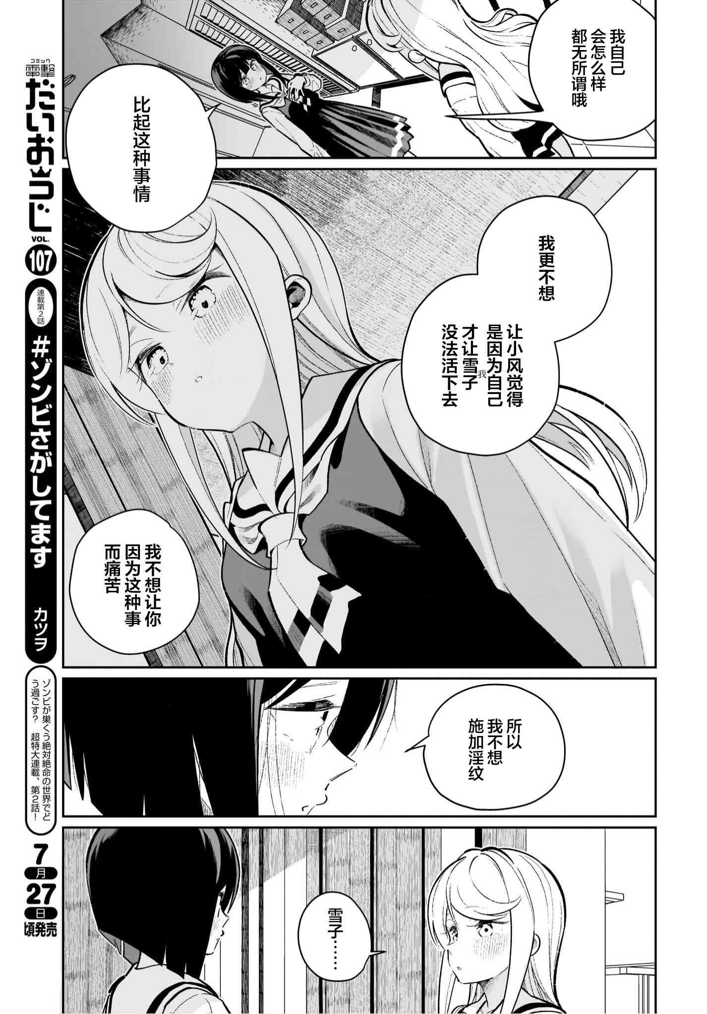 我和魅魔贴贴了 22话 第6页