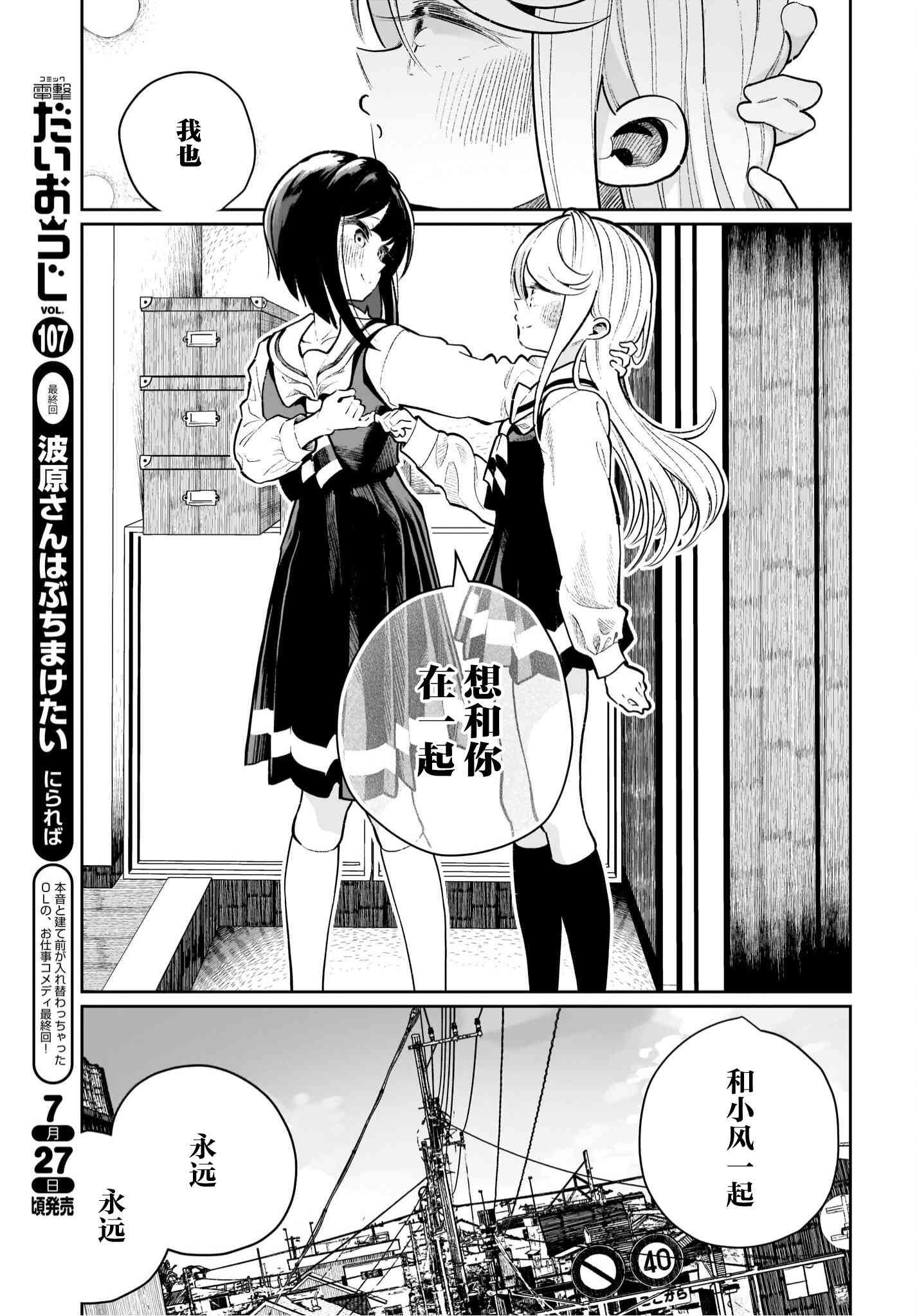 我和魅魔贴贴了 22话 第8页