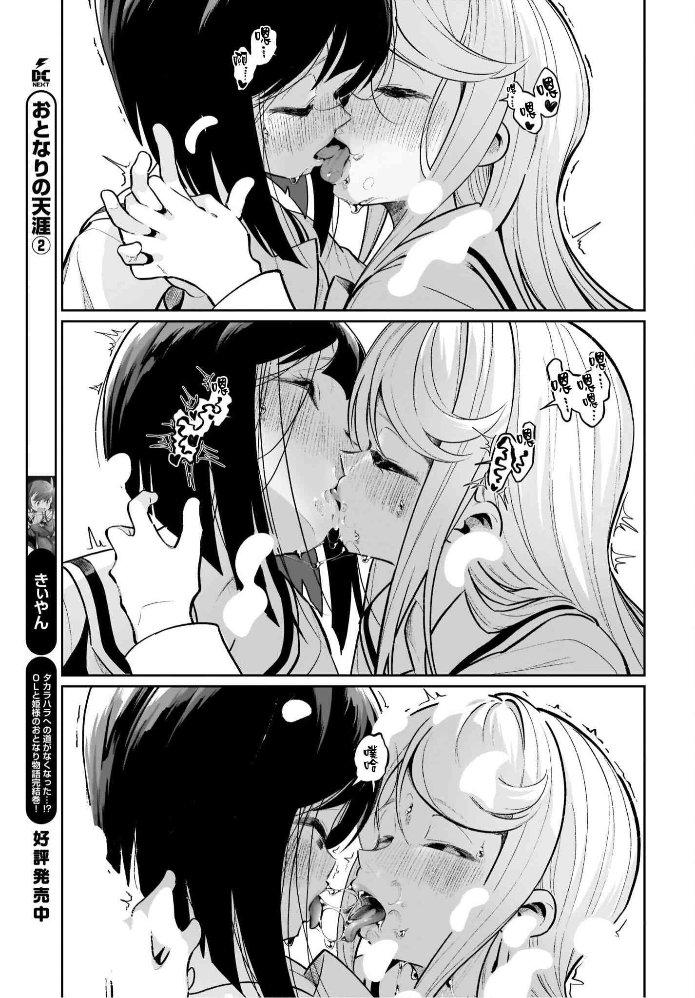 我和魅魔贴贴了 22话 第16页