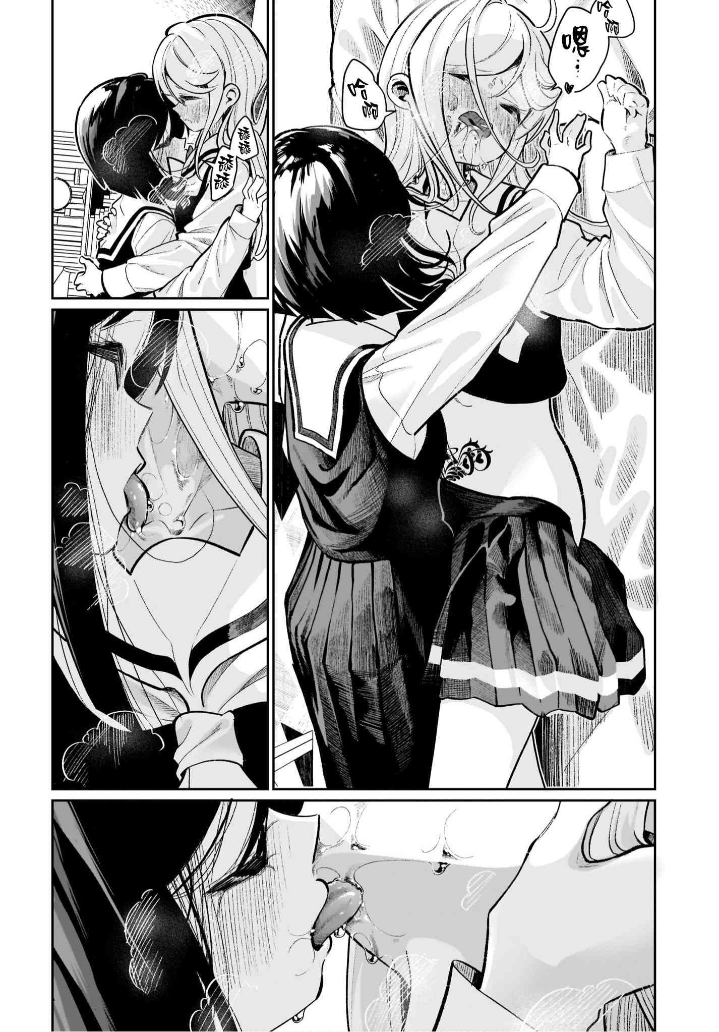 我和魅魔贴贴了 22话 第17页