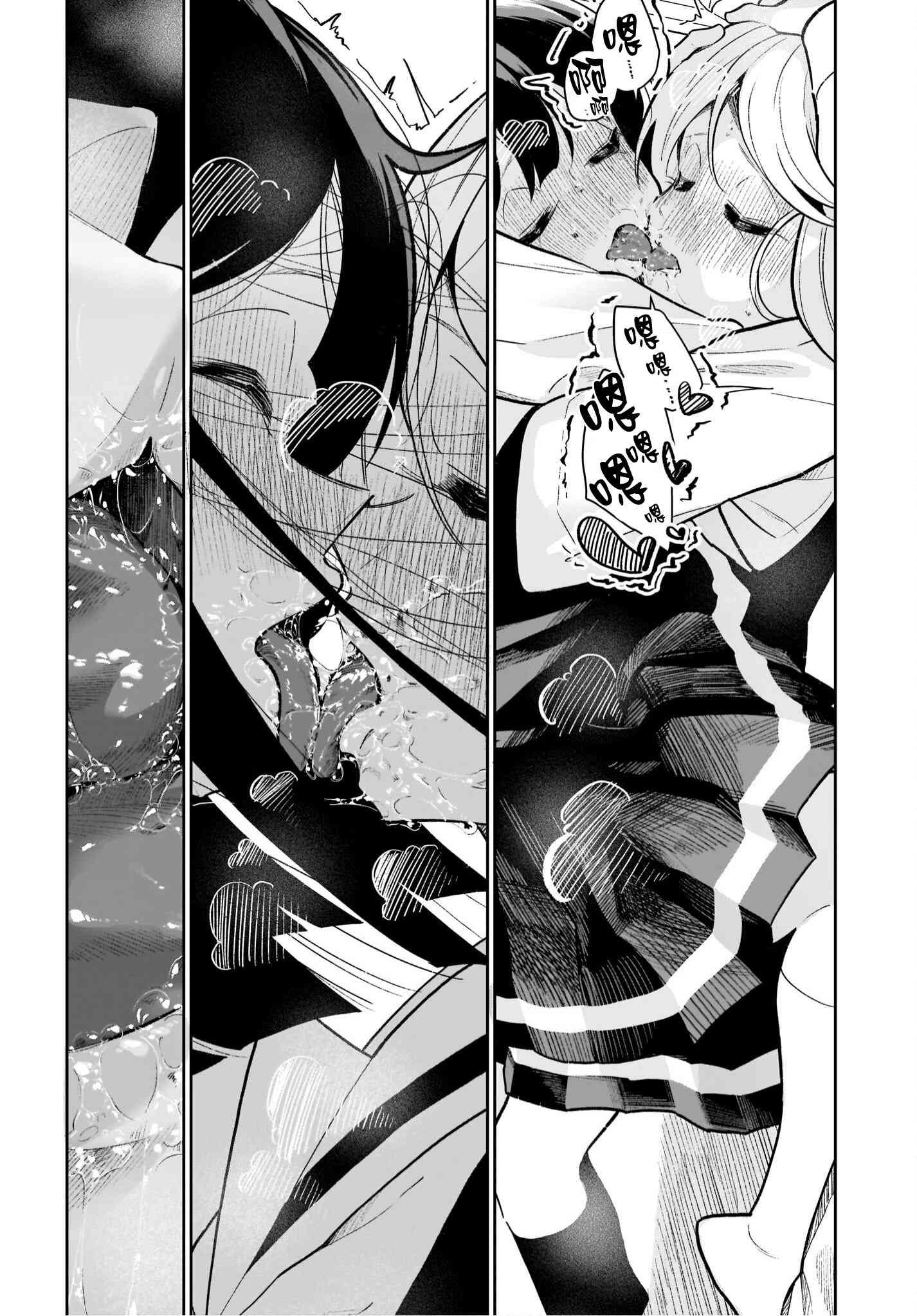 我和魅魔贴贴了 22话 第19页