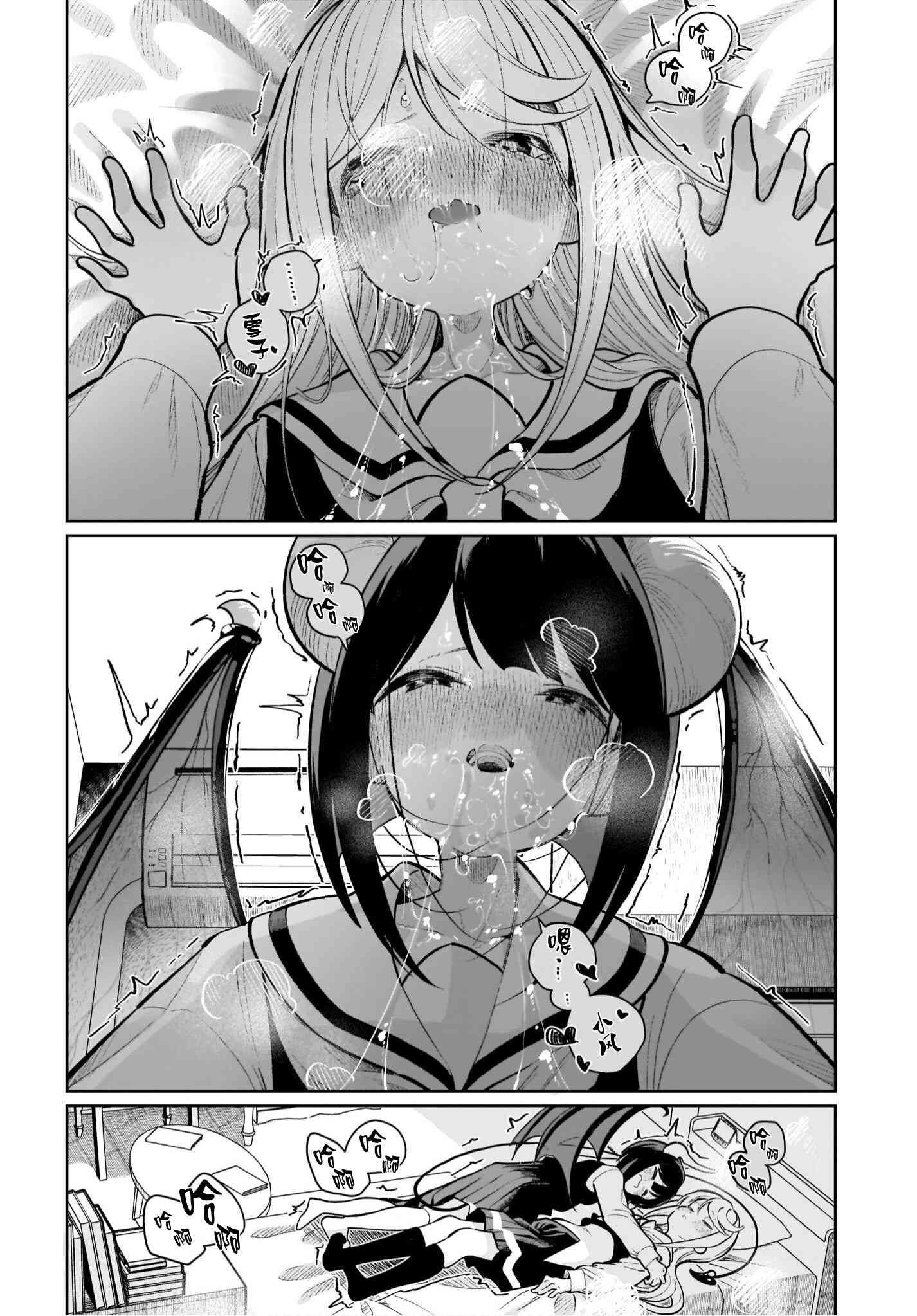 我和魅魔贴贴了 22话 第21页