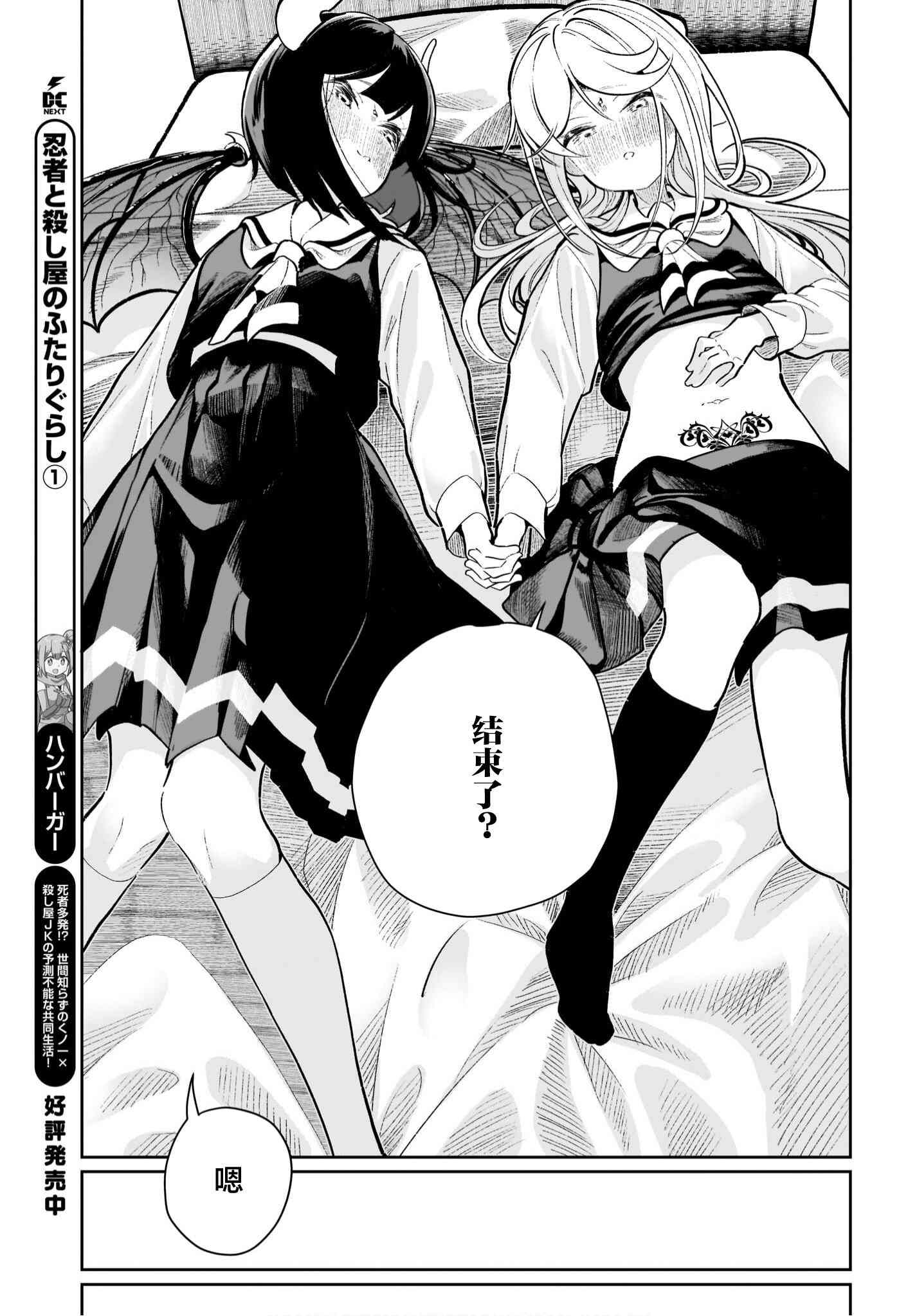 我和魅魔贴贴了 22话 第22页