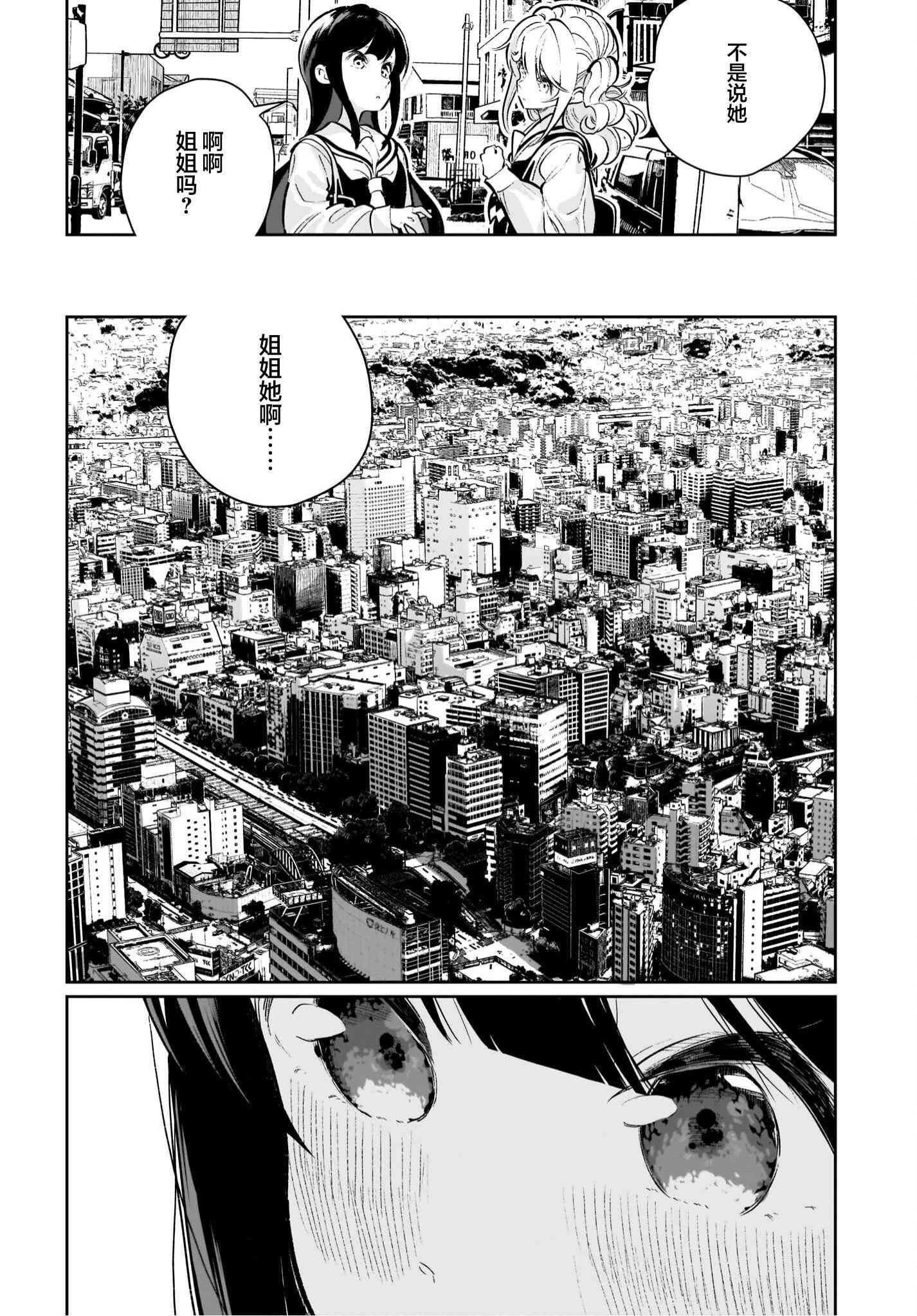 我和魅魔贴贴了 22话 第25页