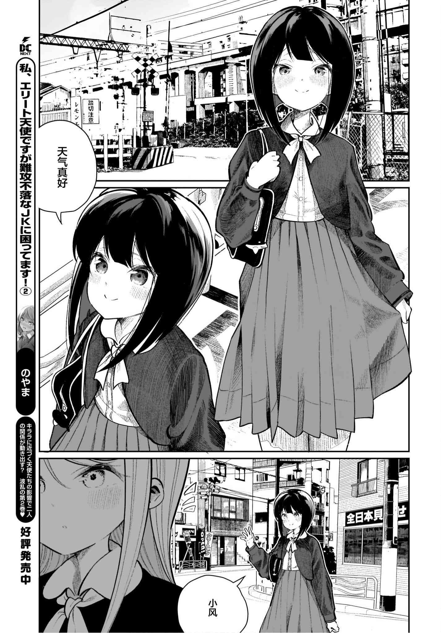 我和魅魔贴贴了 22话 第26页